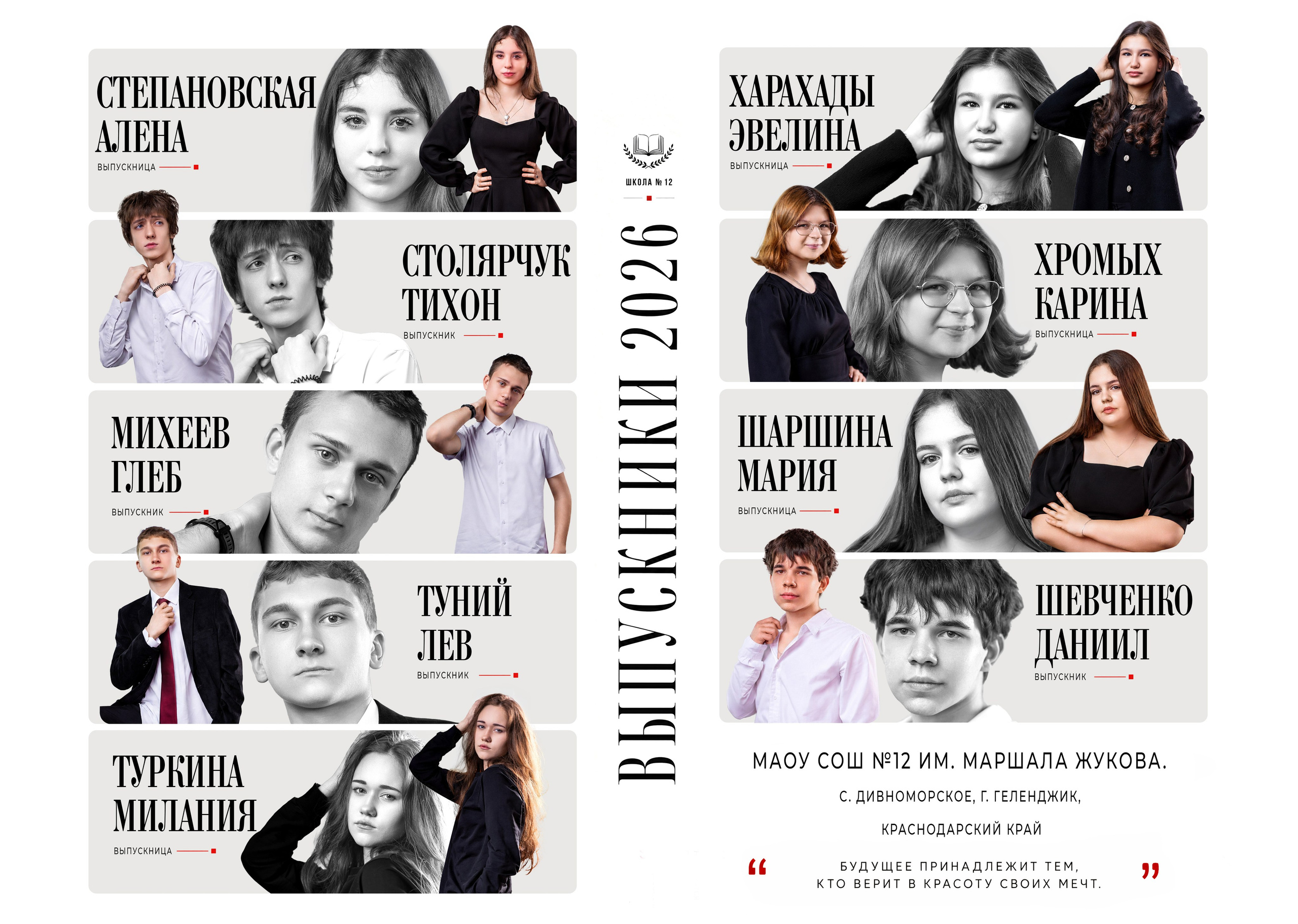 Выпускные альбомы Геленджик, Новороссийск, Краснодар, Туапсе