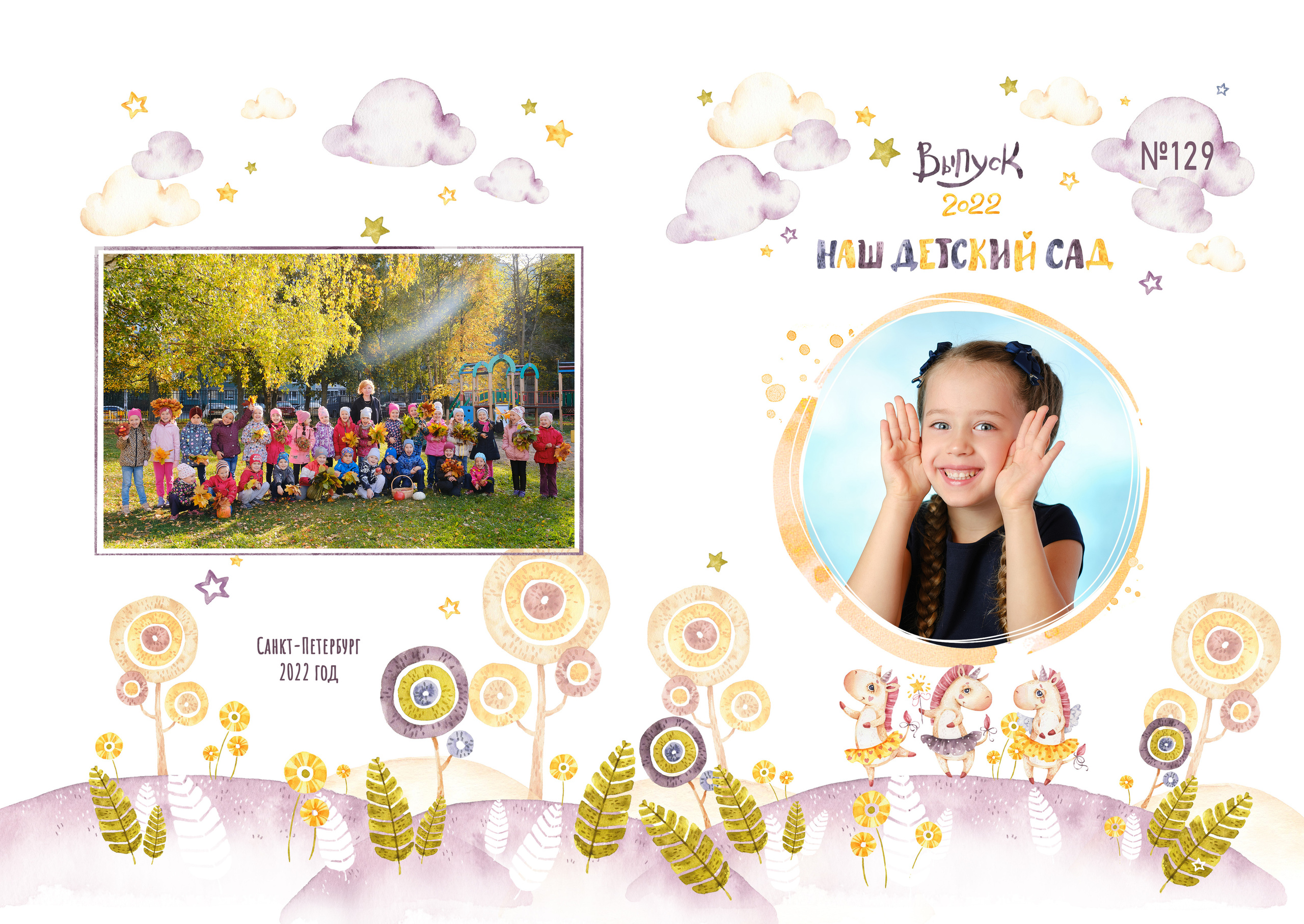 Макет "Единорожки"