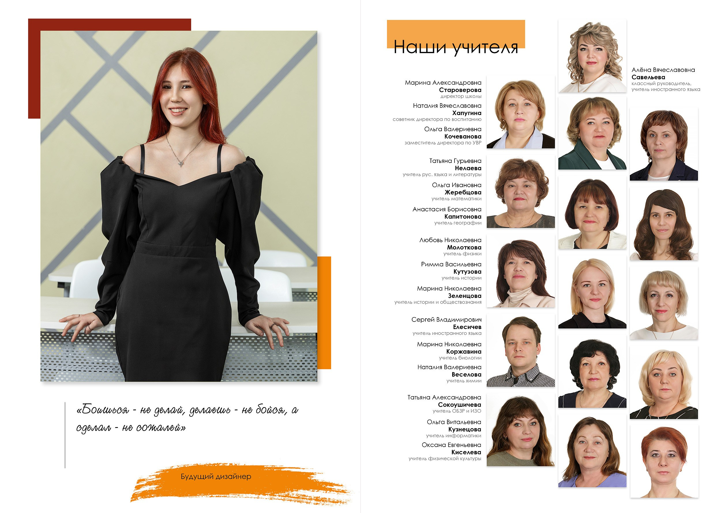 Персональный разворот выпускной фотокниги в 9 классе с цитатой и фото педагогов