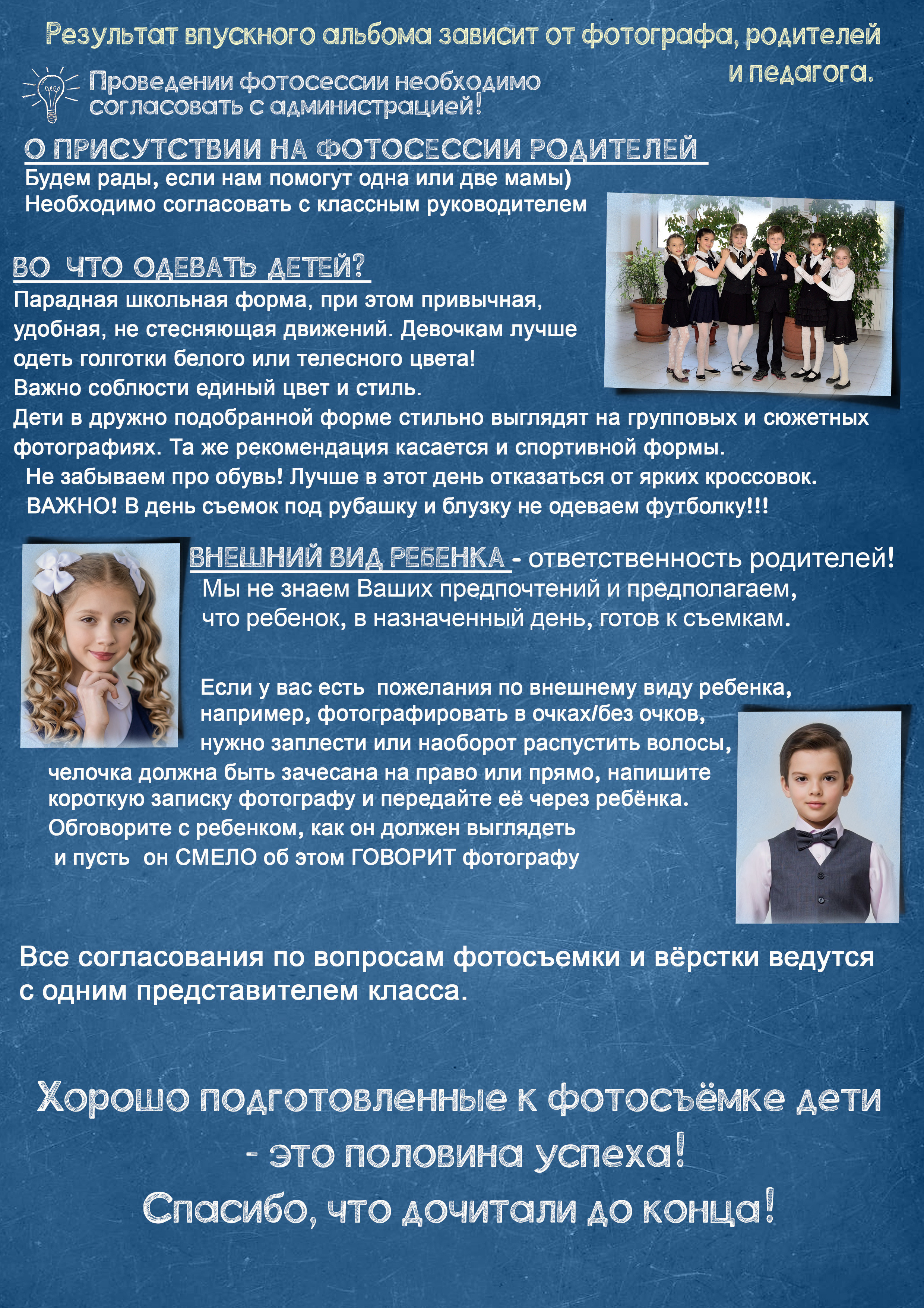 Рекомендации по съёмке для начальной школы. Выпускные альбомы для школ и детских садов Александр и Динара