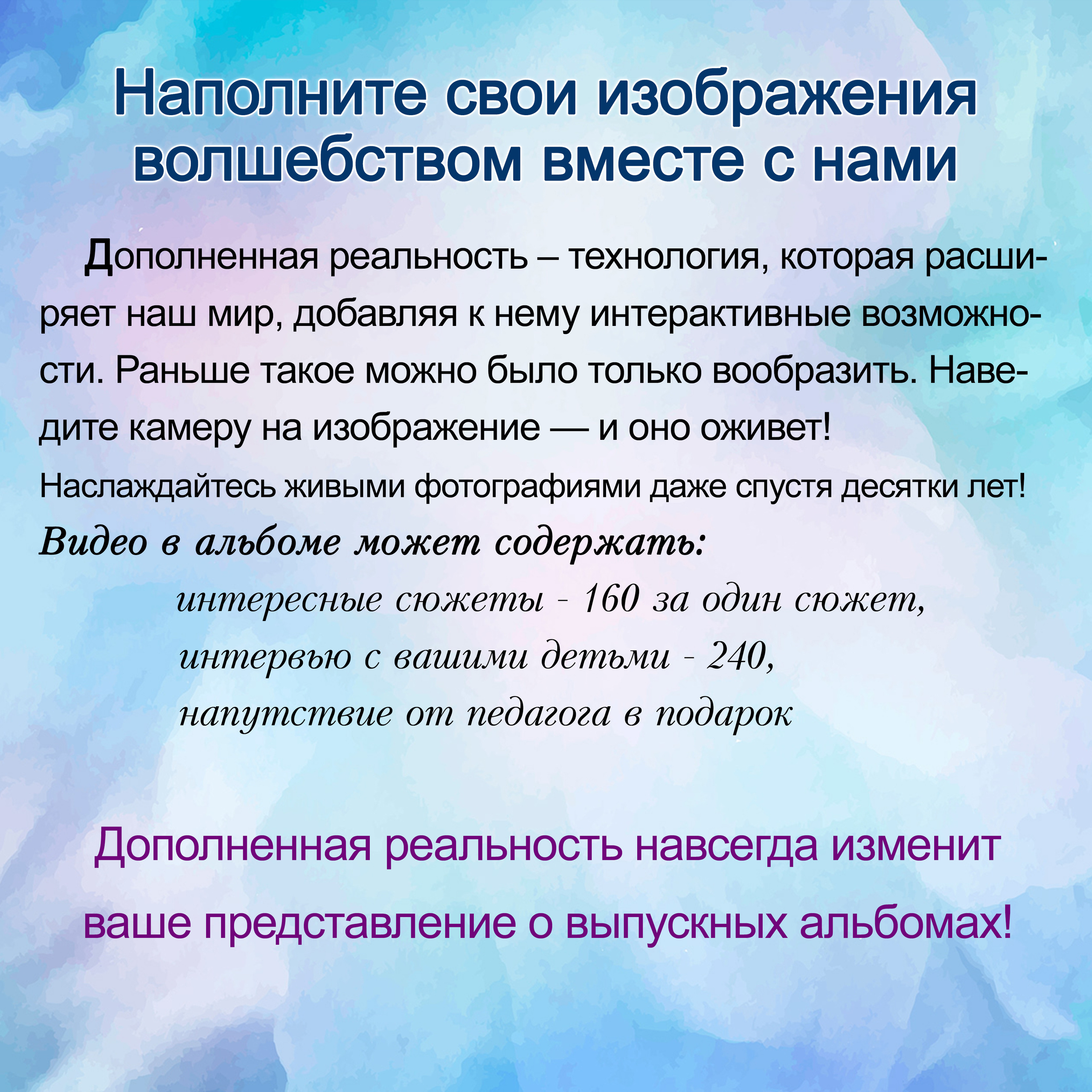 Оживающее фото. Выпускные альбомы для школ и детских садов Александр и Динара