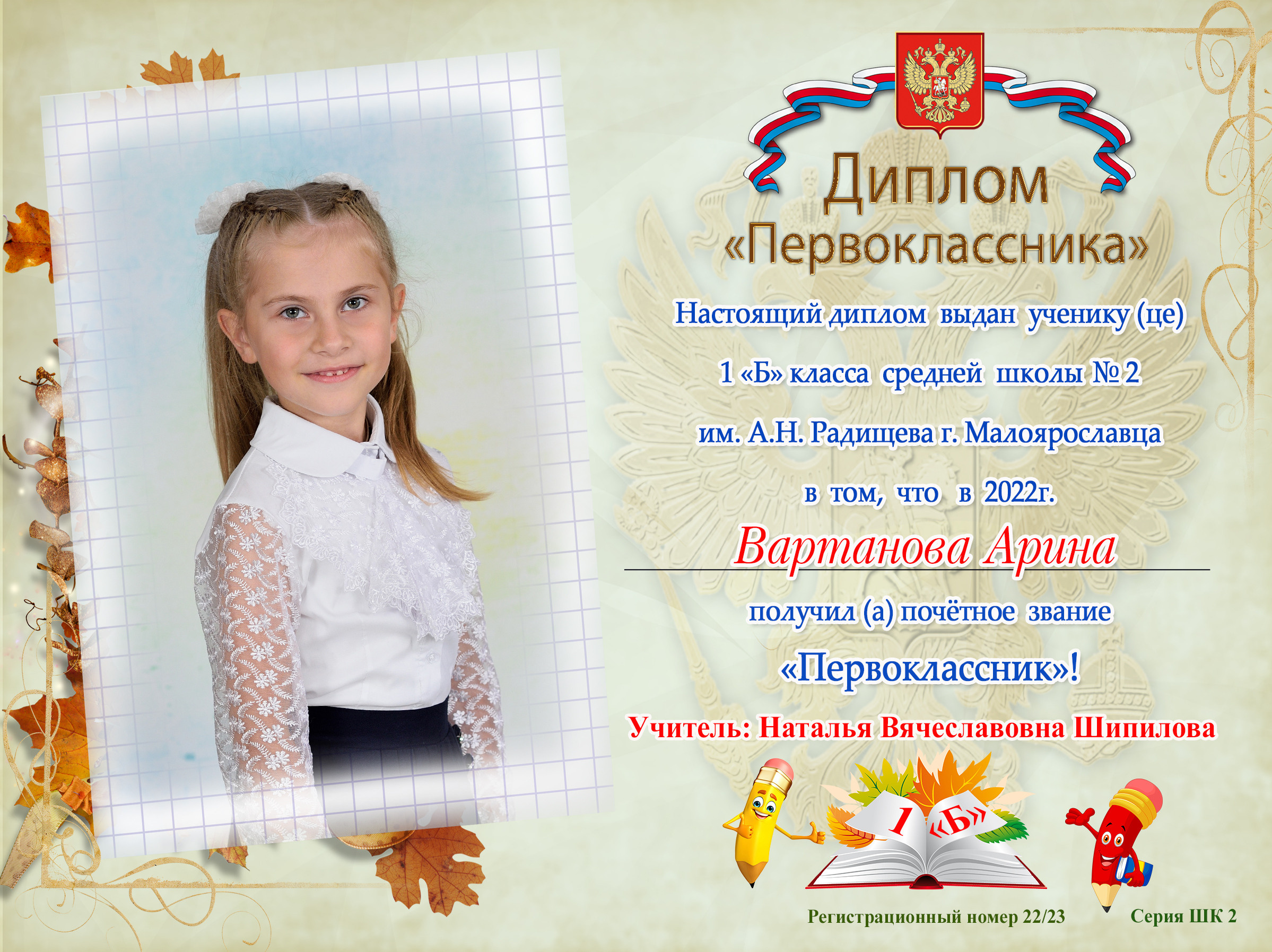 Первый класс. Выпускные альбомы для школ и детских садов Александр и Динара