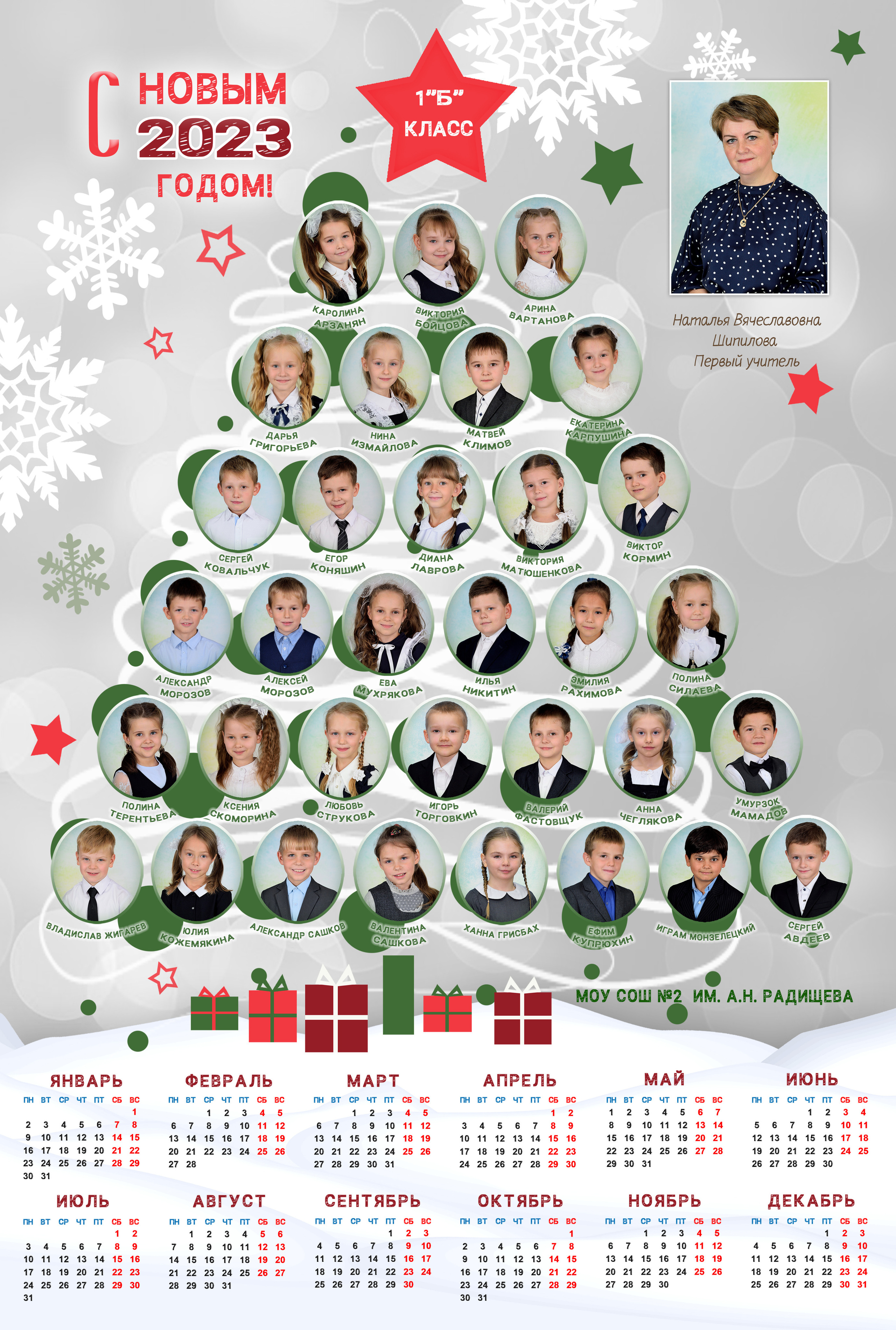 Первый класс. Выпускные альбомы для школ и детских садов Александр и Динара