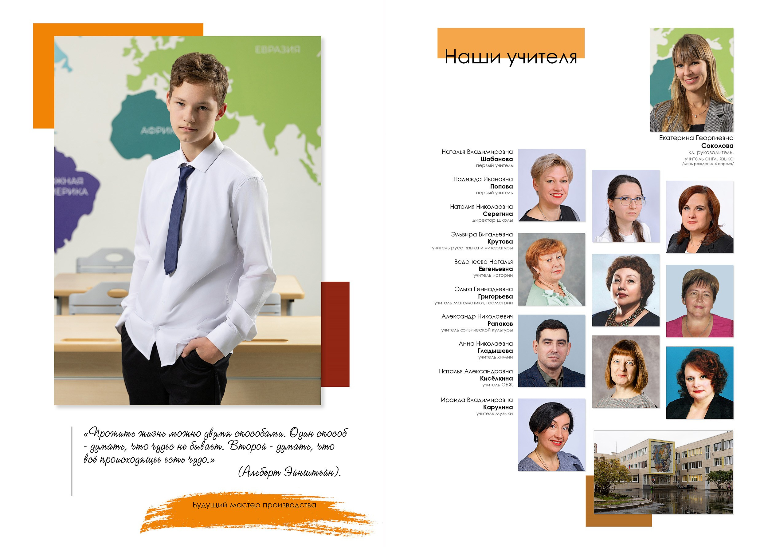 Индивидуальный разворот выпускного альбома в 9 классе с цитатой