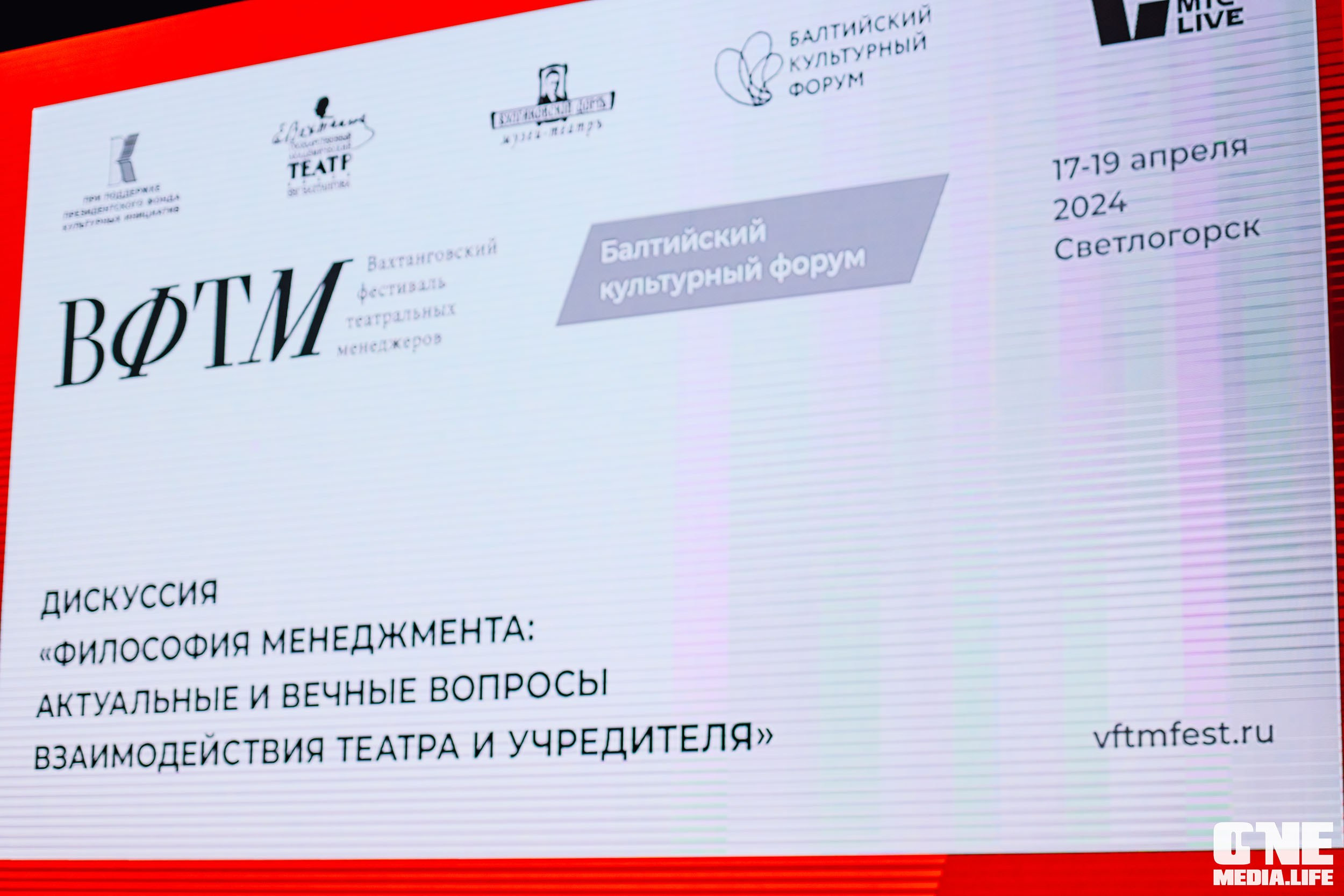 Балтийский Культурный Форум 2024. One Media Life: фоторепортажи, фотоотчеты с мероприятий и заведений
