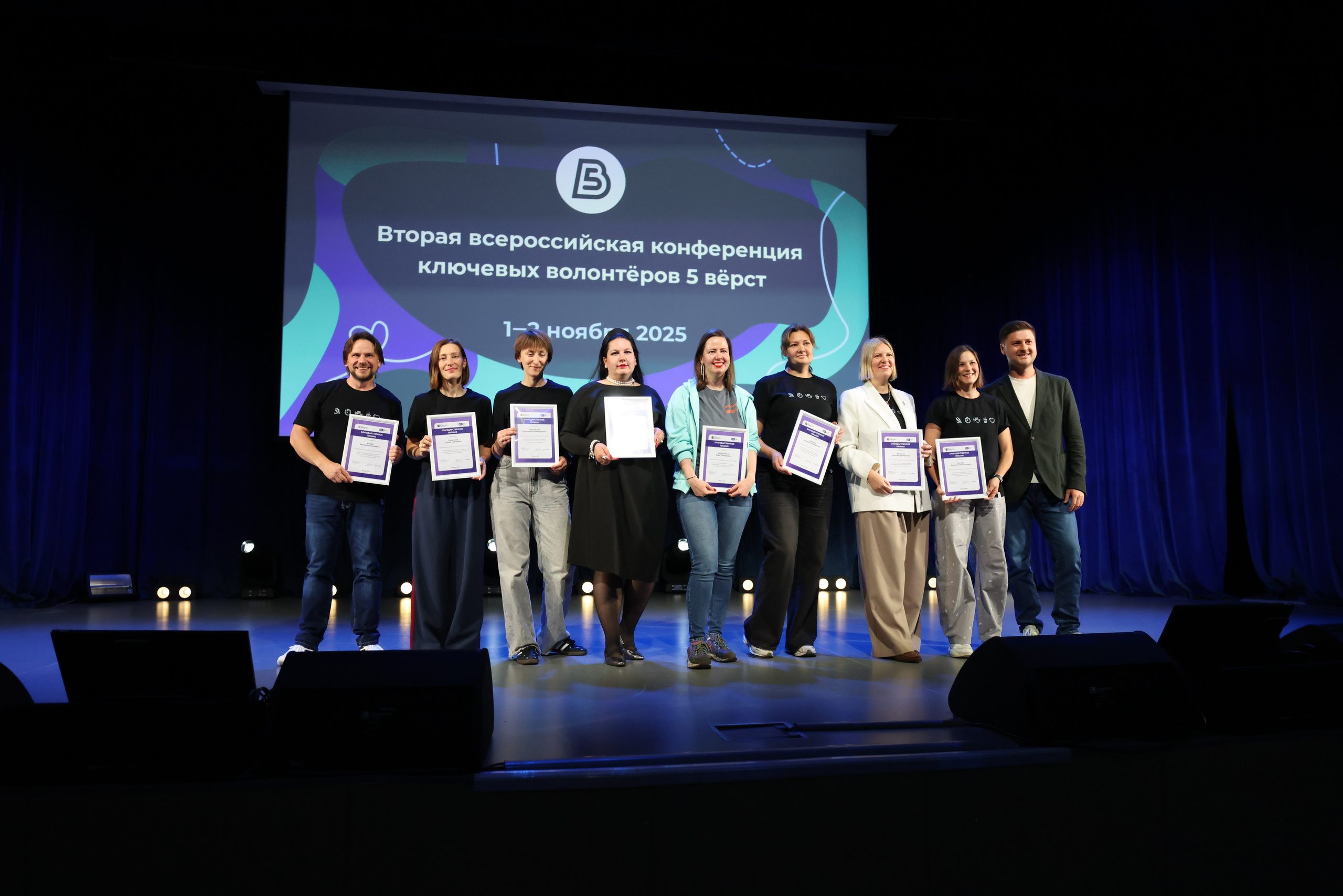 Конференция ключевых волонтеров 5 вёрст. Фотограф Сергей Ловкий