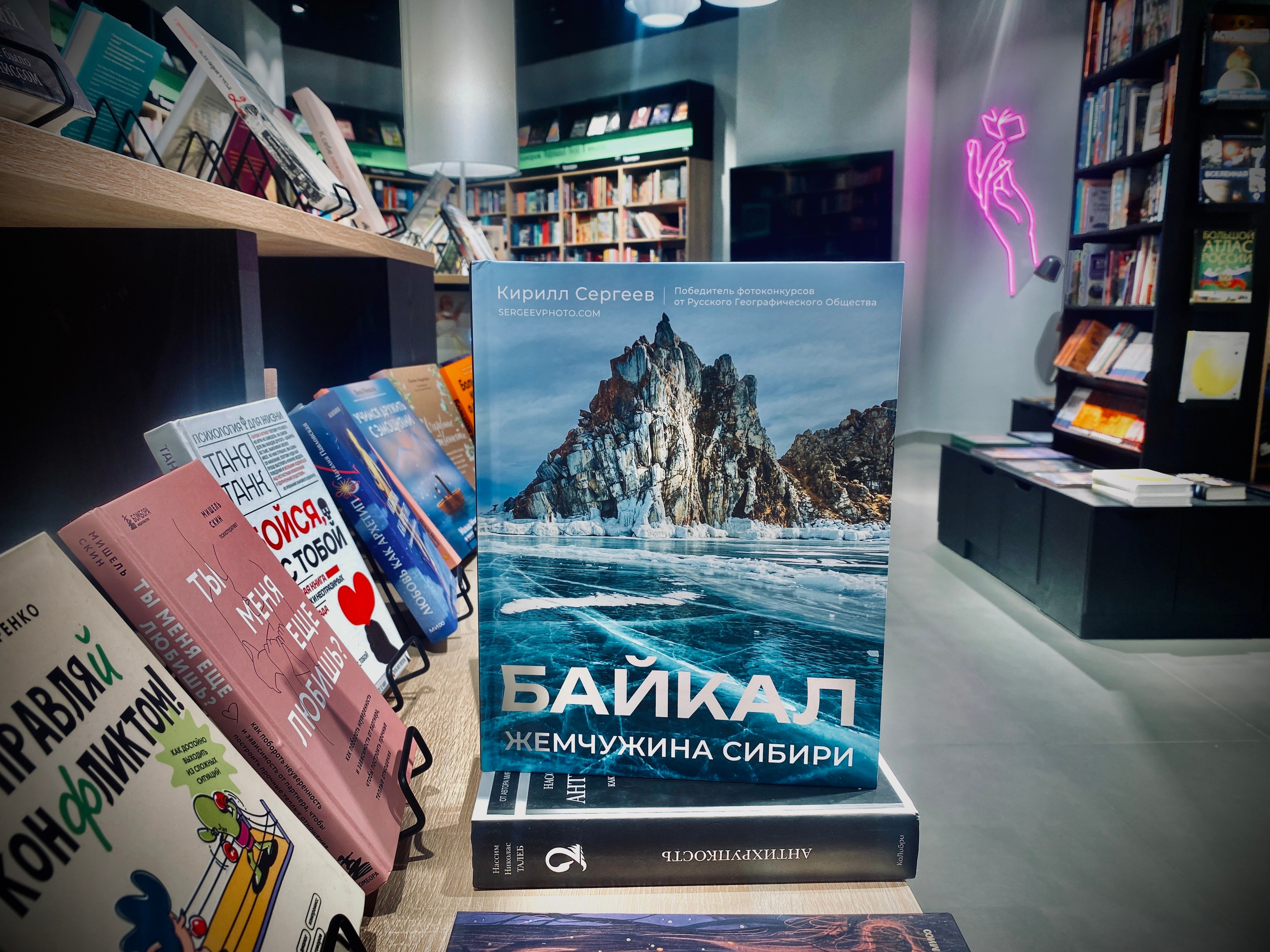 Book “Baikal. The Pearl of Siberia” Kirill Sergeev