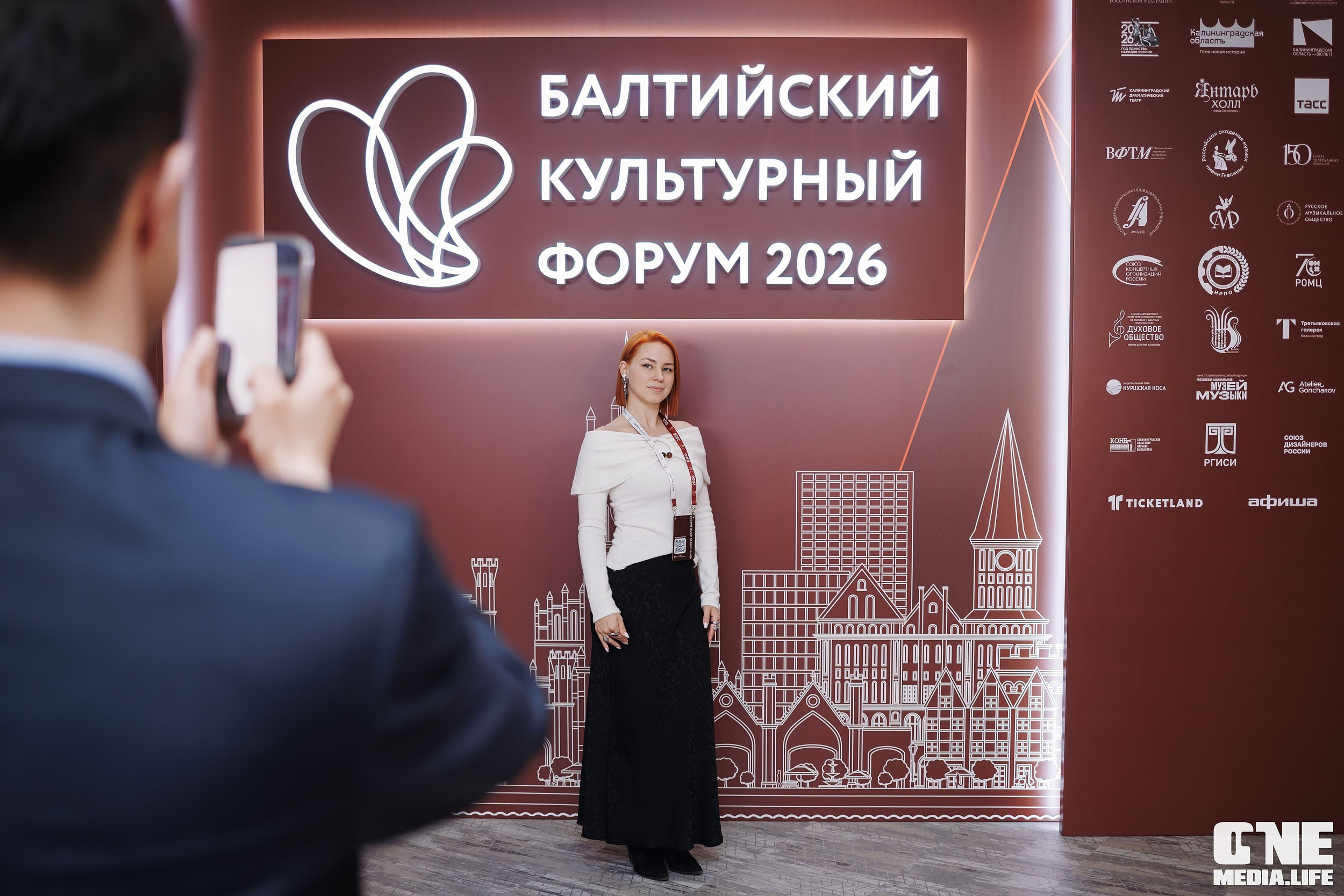Балтийский Культурный Форум 2026. One Media Life: фоторепортажи, фотоотчеты с мероприятий и заведений