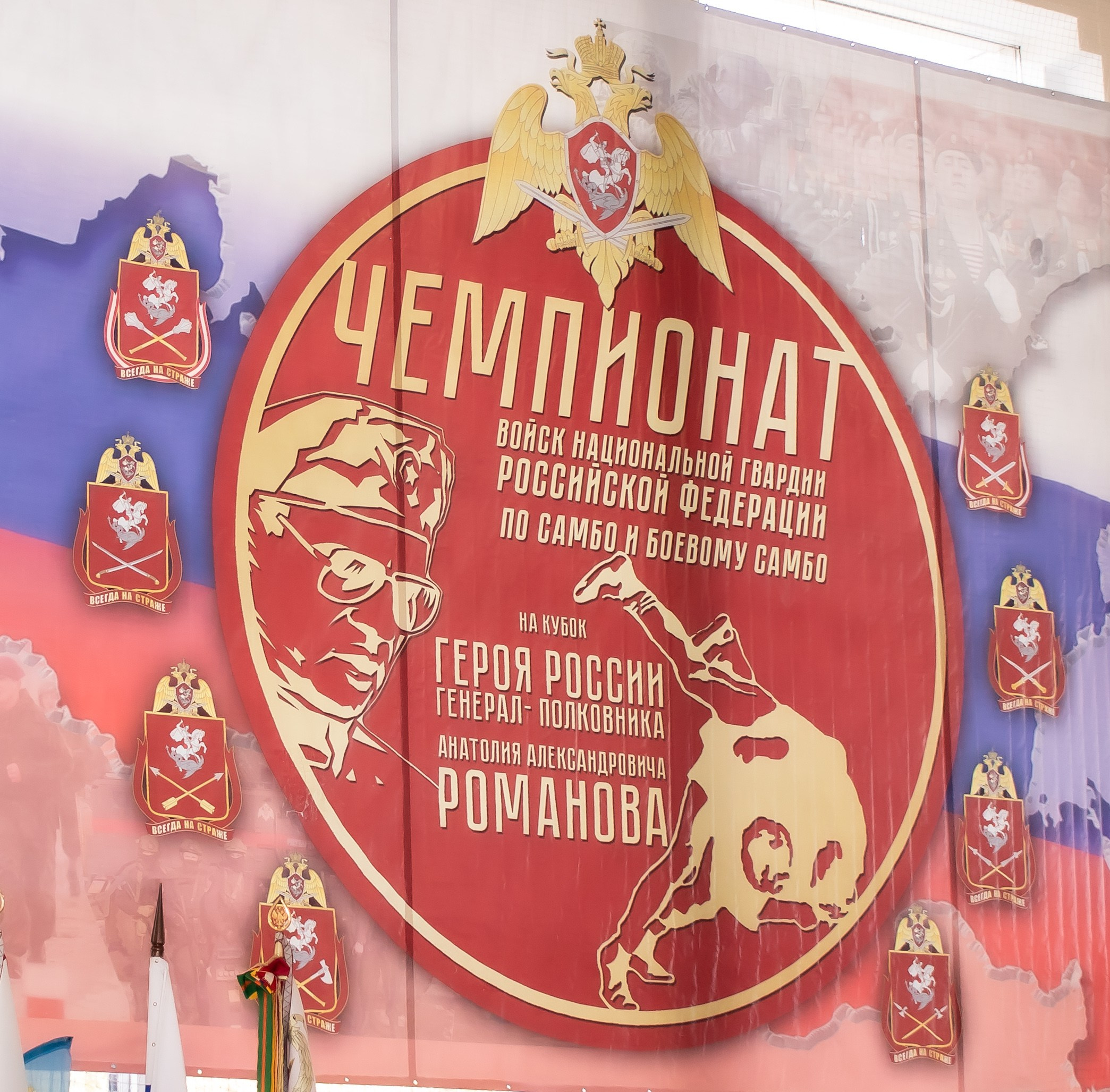 Чемпионат Росгвардии по самбо Кубок Анатолия Романова