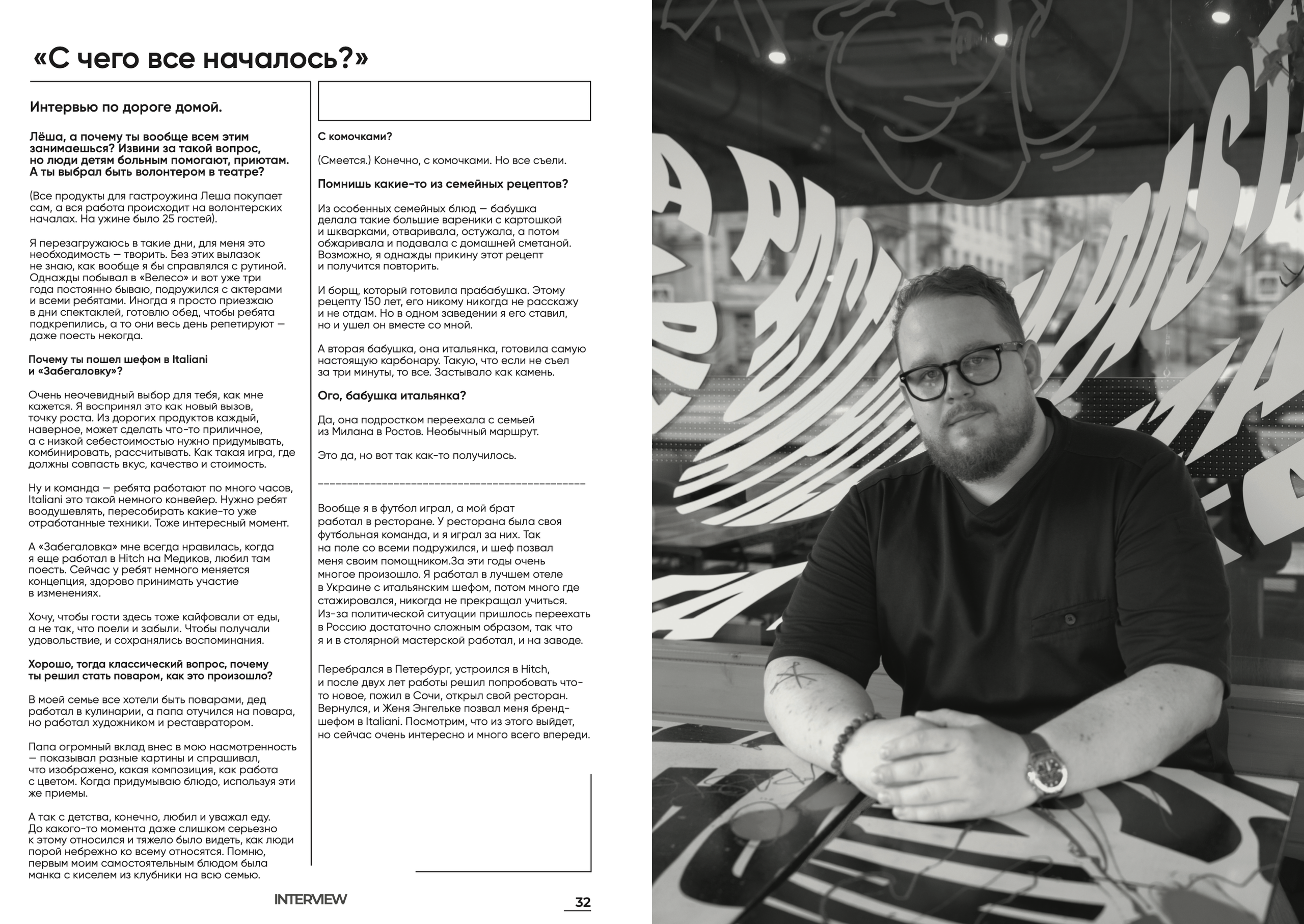 Верстка. Фотограф Элина Брусенцева