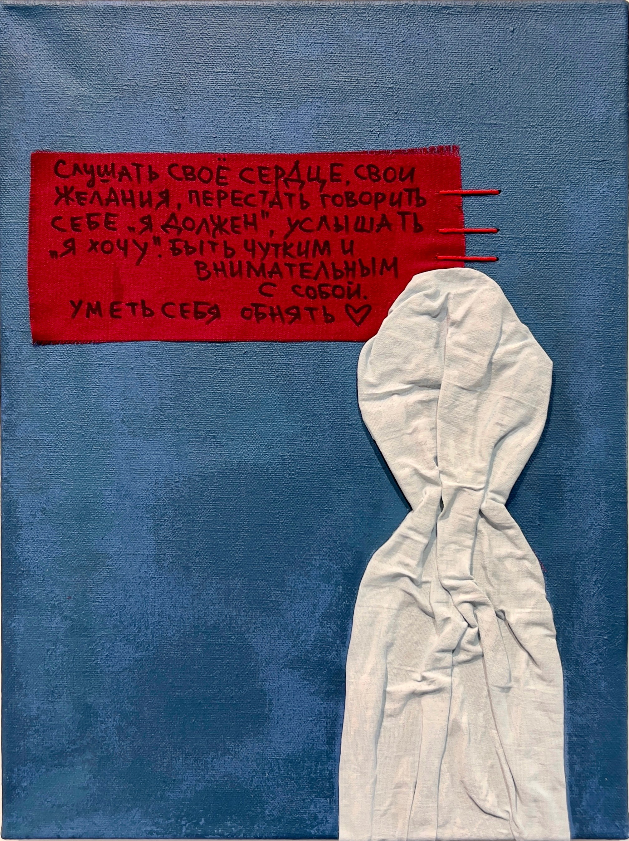 №3. "Любовь к себе - это...". Холст на подрамнике, акрил, нить мулине, ткань Смешанная техника 20х30 см