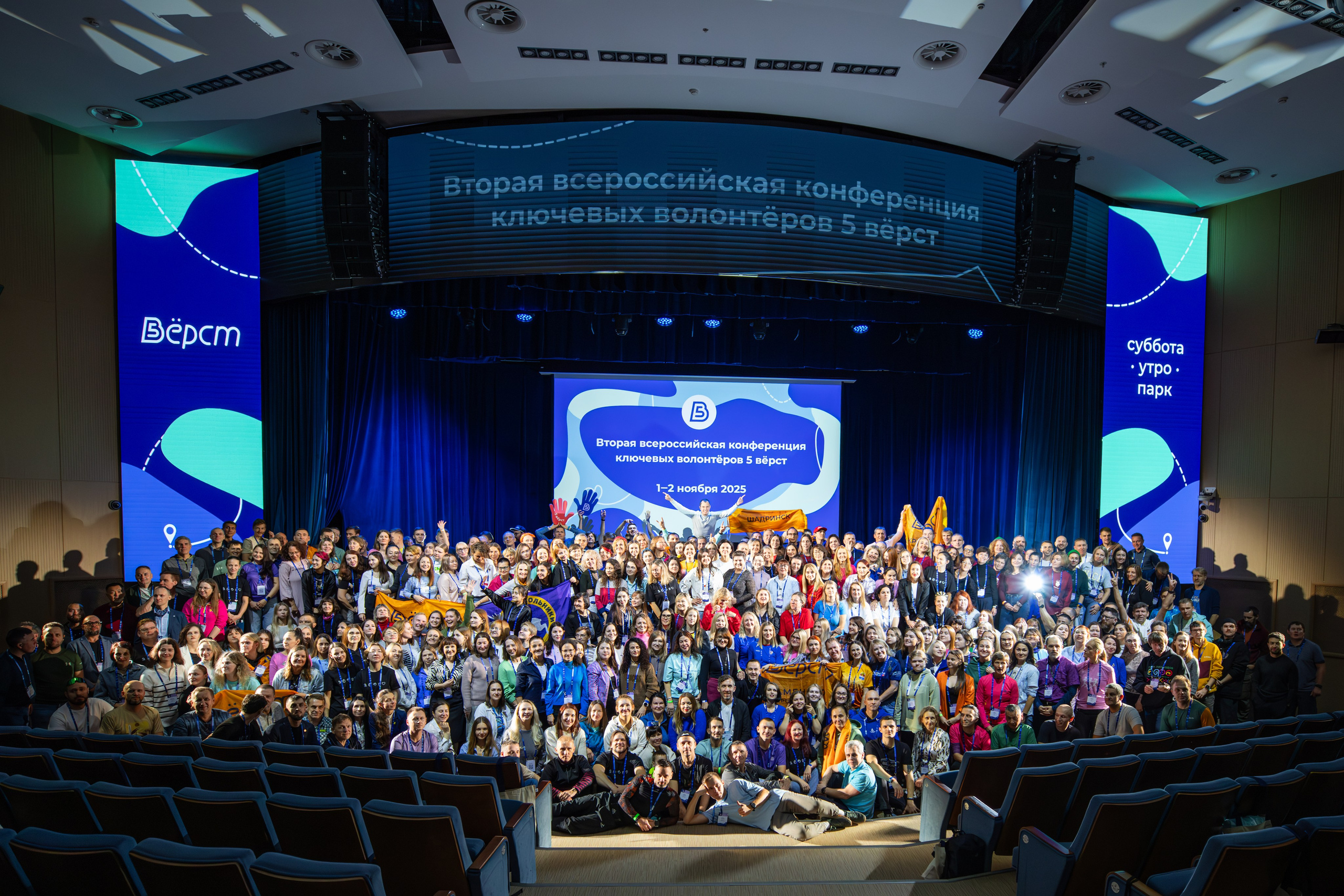 Конференция ключевых волонтеров 5 вёрст. Фотограф Сергей Ловкий