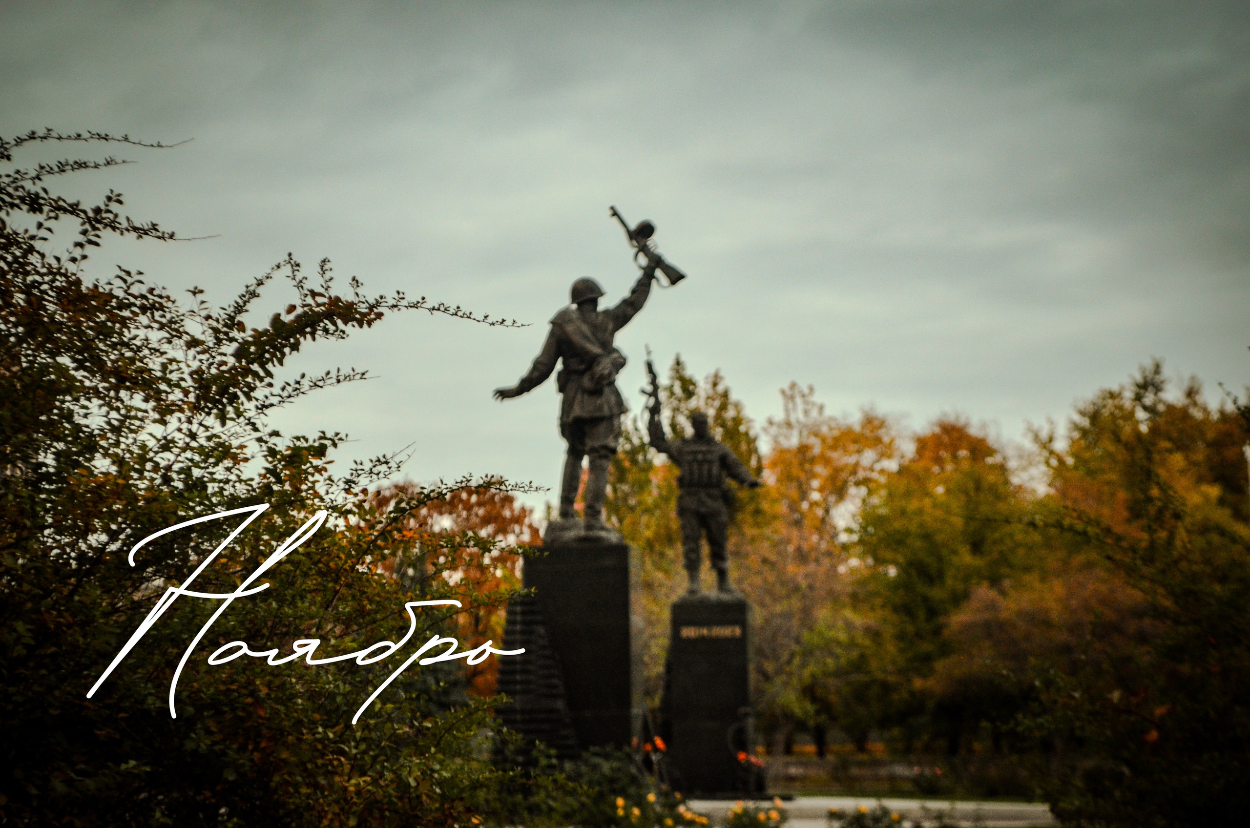 Дмитрий Гусаков. Фото Донецк