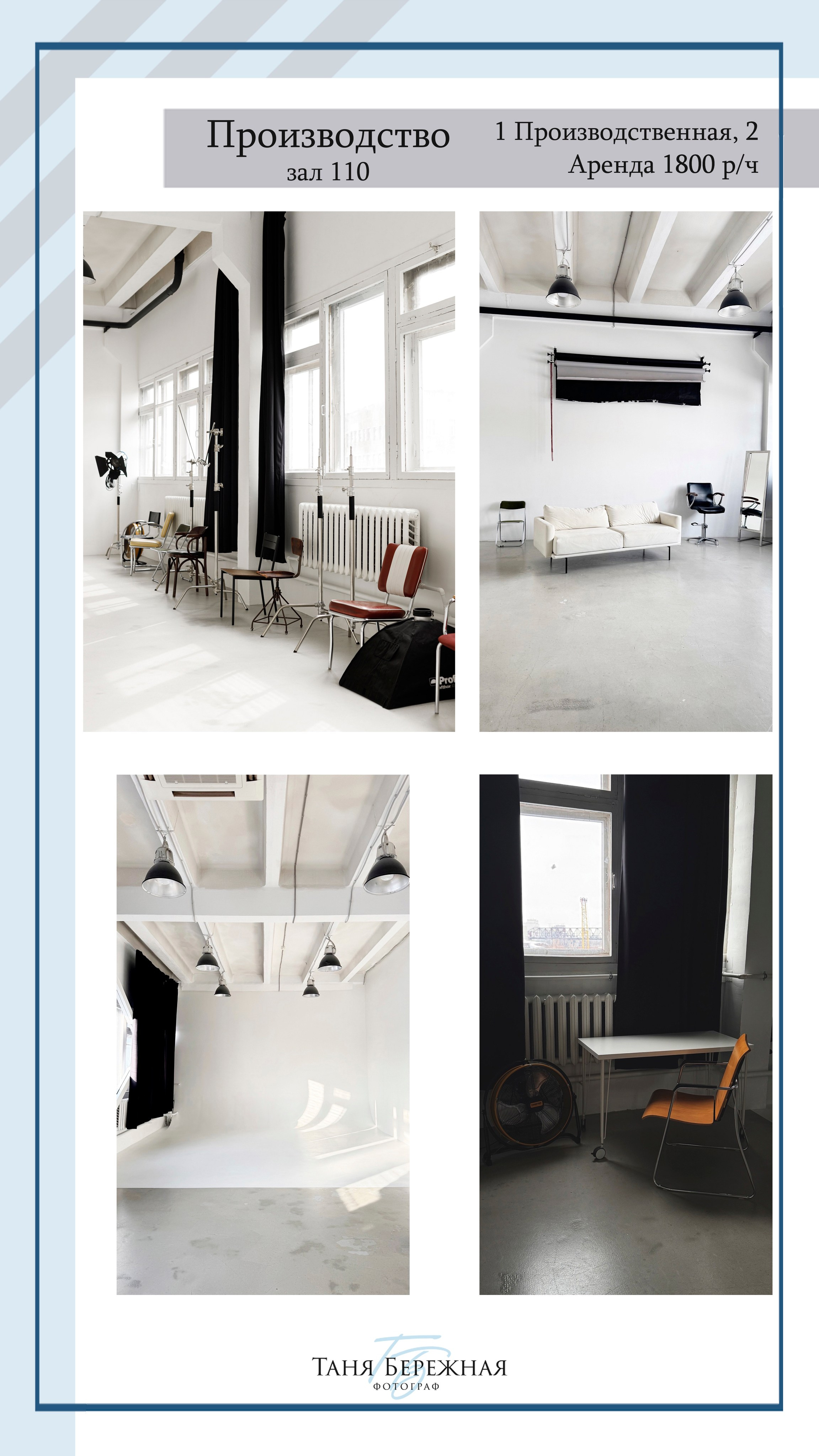 Фотостудии. Фотограф в Омске Таня Бережная