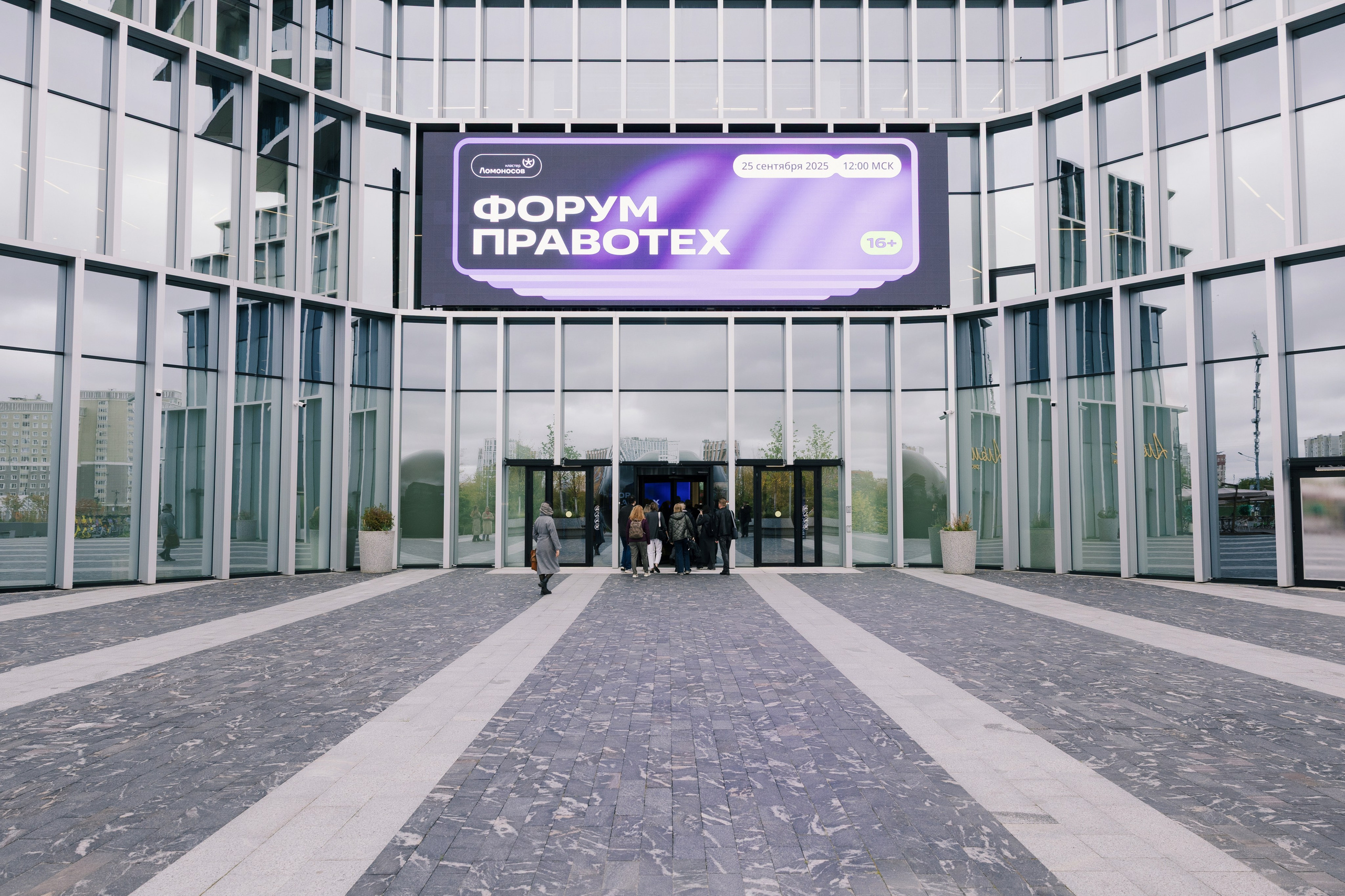 “PravoTech” Forum. Portrait and event photographer in Moscow
