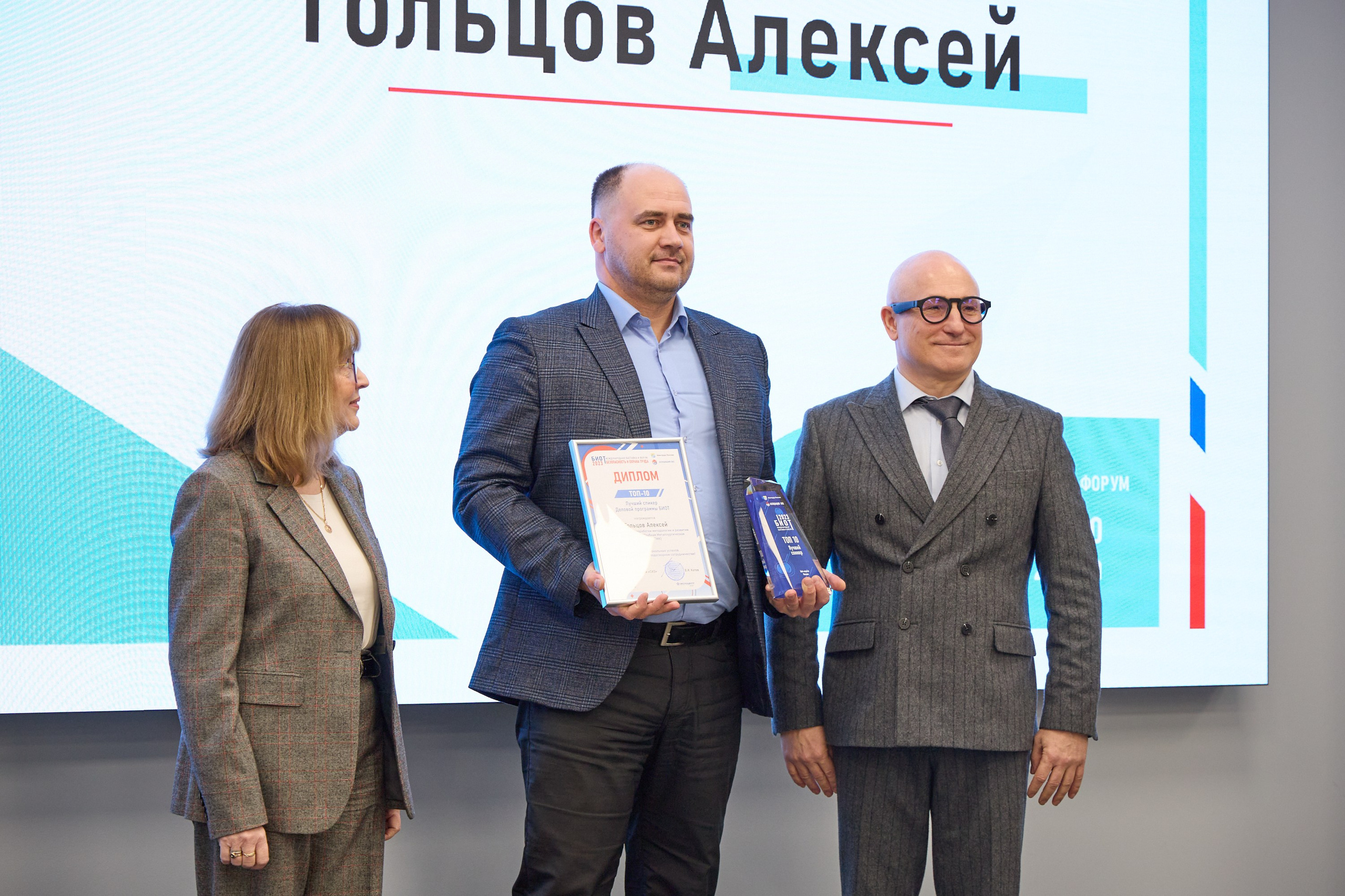 Награждение победителей выставки БИОТ-2023. РСПП. OSPhoto