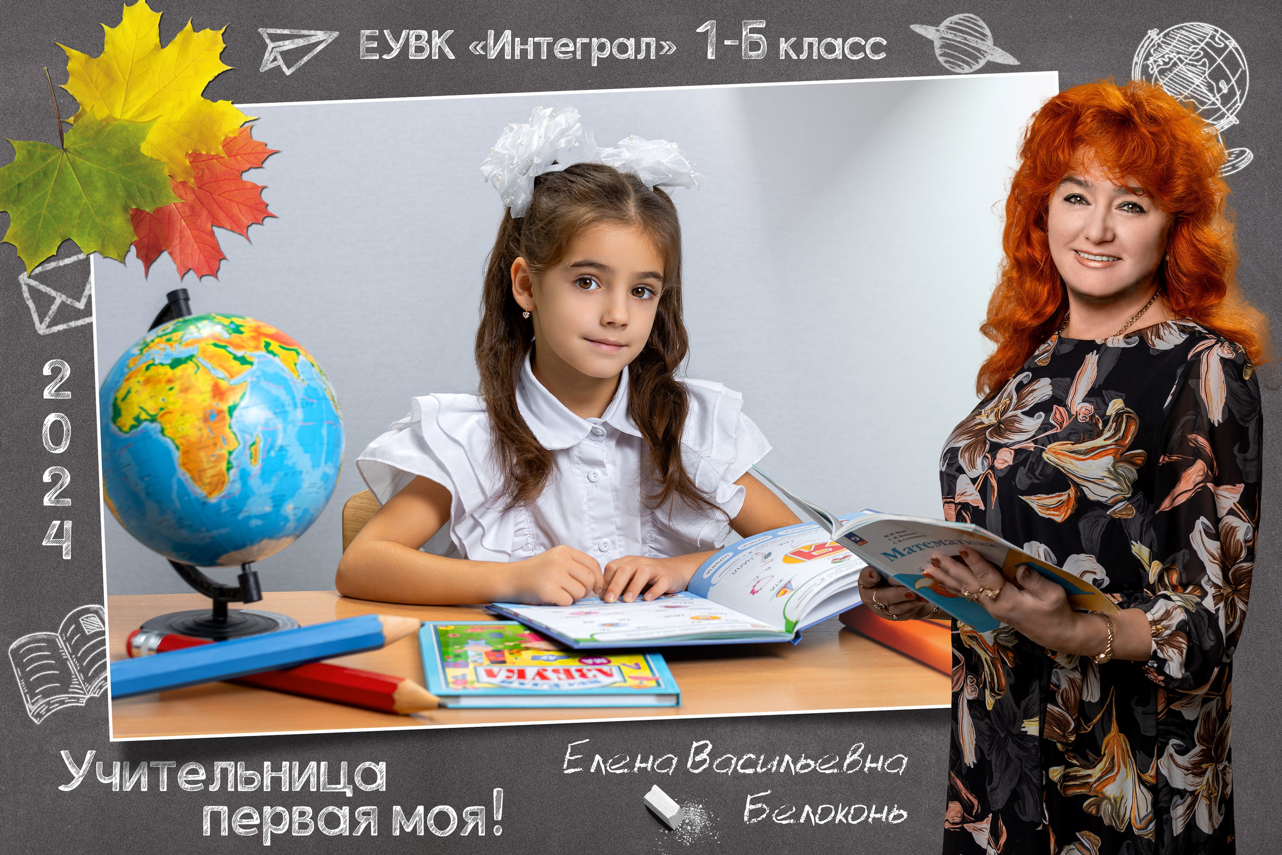 Учительница первая моя. Школьный фотограф в Евпатории