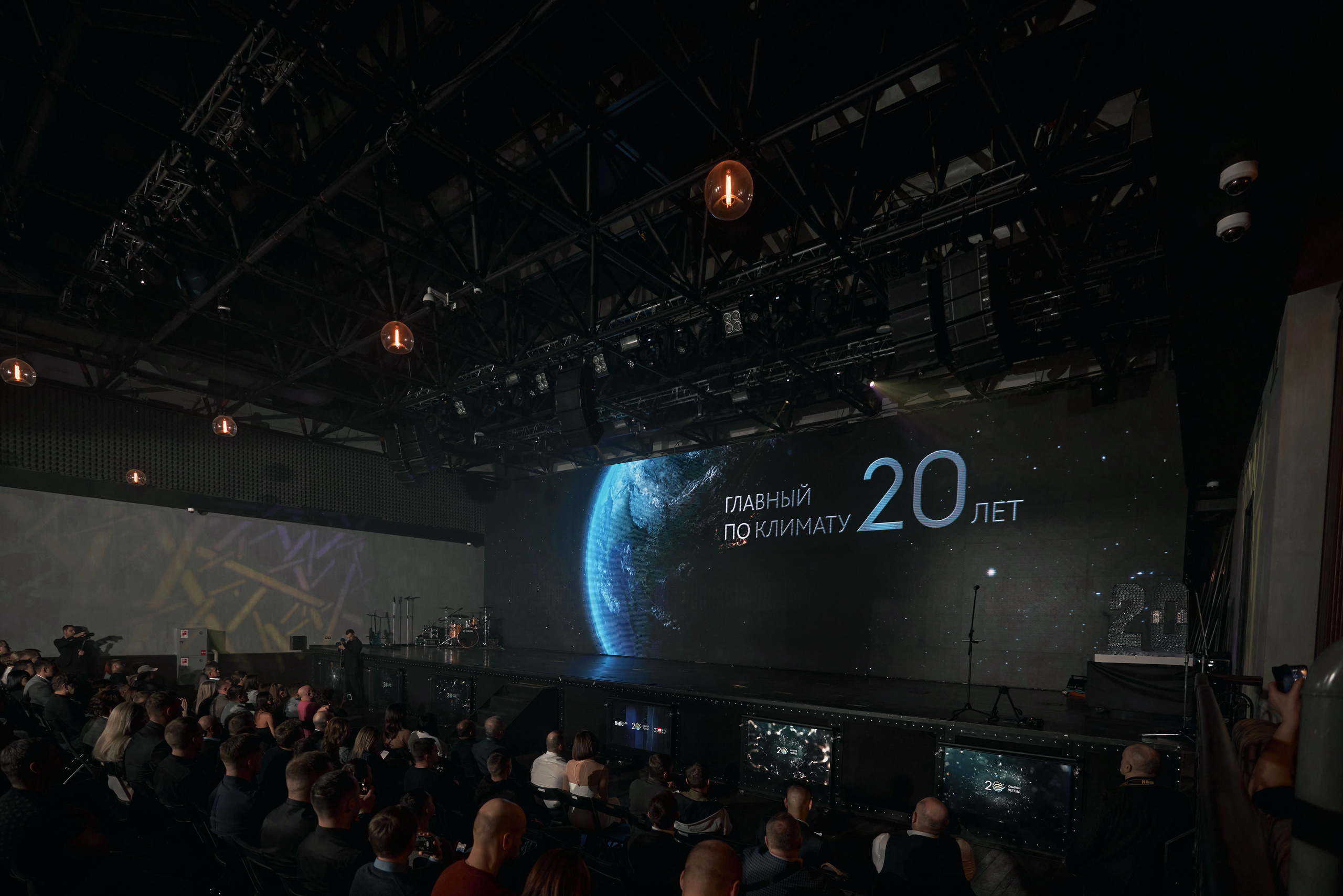 РОСКЛИМАТ — 20 лет