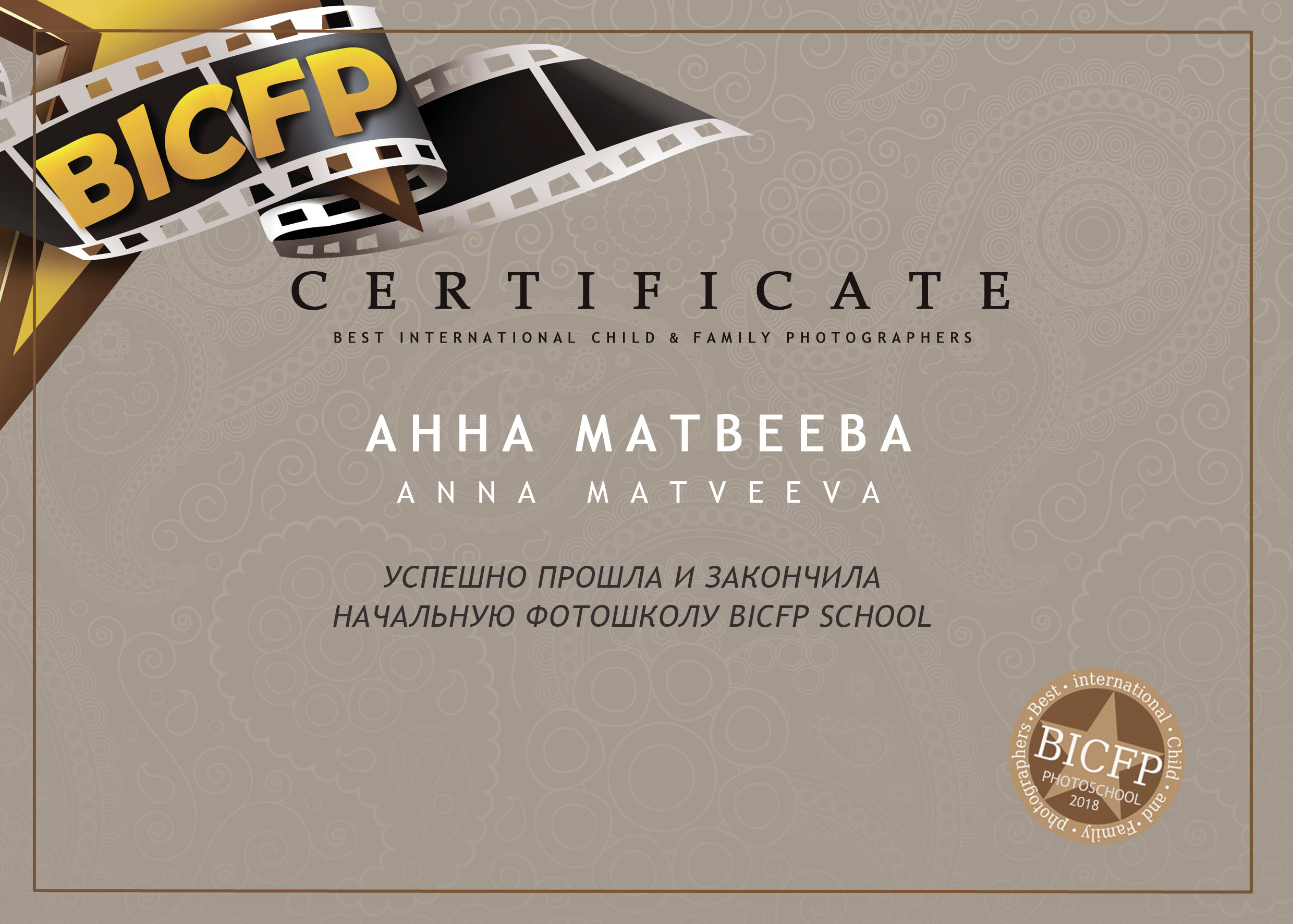 Достижения. Семейный и детский фотограф во Фрязино, Ивантеевке и Щелково Матвеева