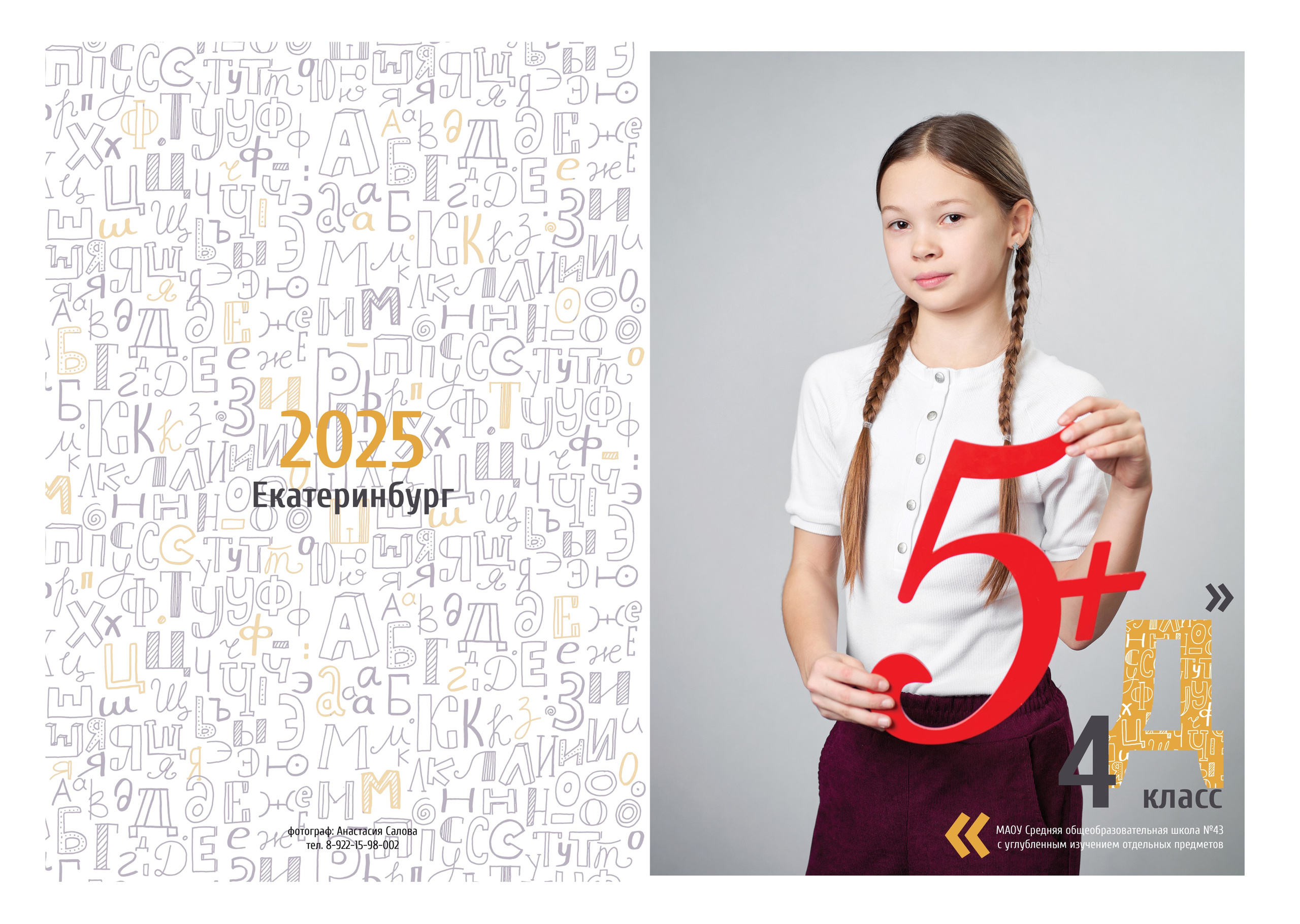 Выпускные альбомы в Екатеринбурге, Верхней Пышме, в Березовском. Выпускные альбомы в Екатеринбурге, от Анастасии Саловой