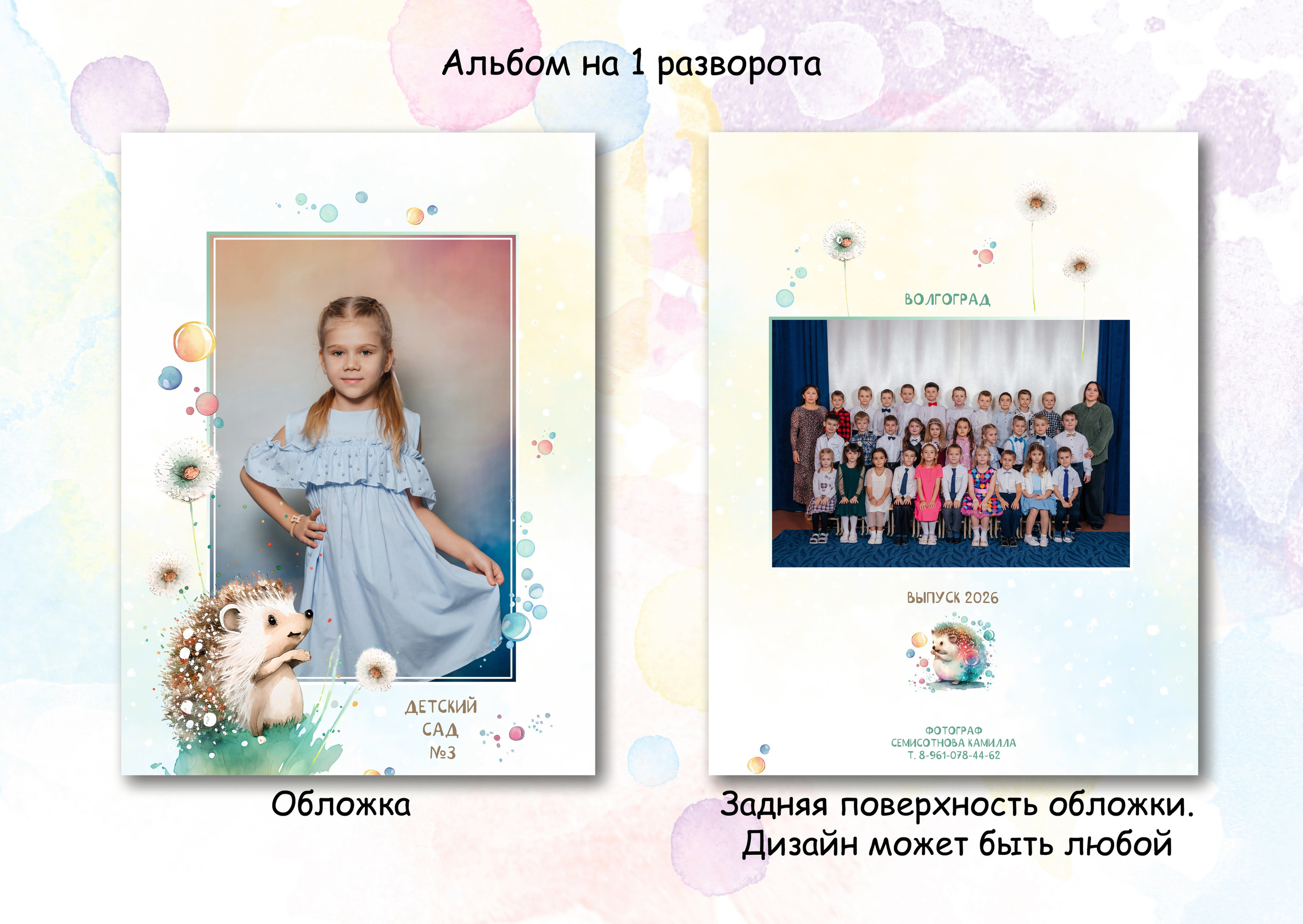 Примеры альбомов «Детский сад». Свадебный и семейный фотограф в Волгограде Семисотнова Камилла