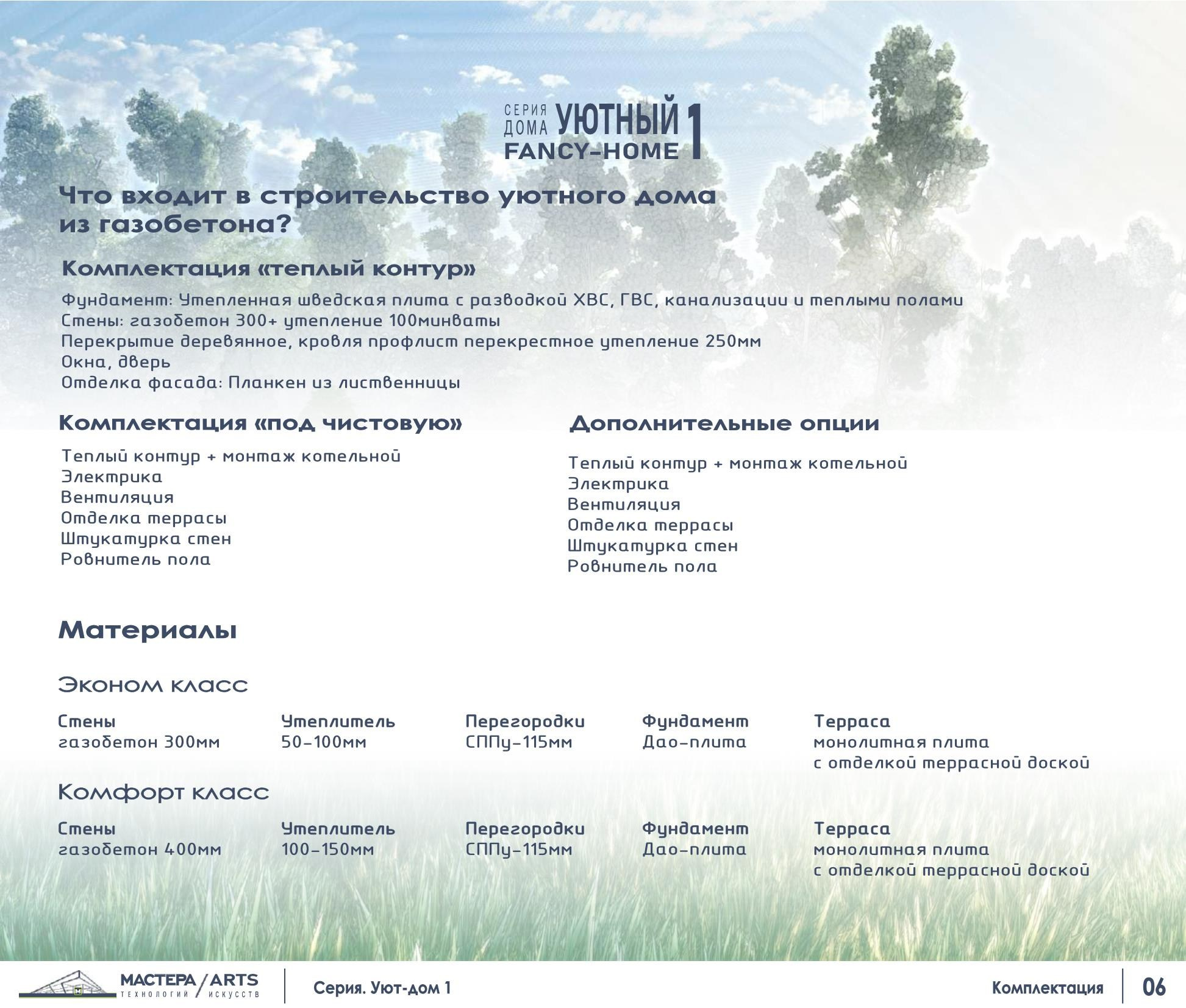 Серия maxi Уютный Fancy-Home. SPace F/A