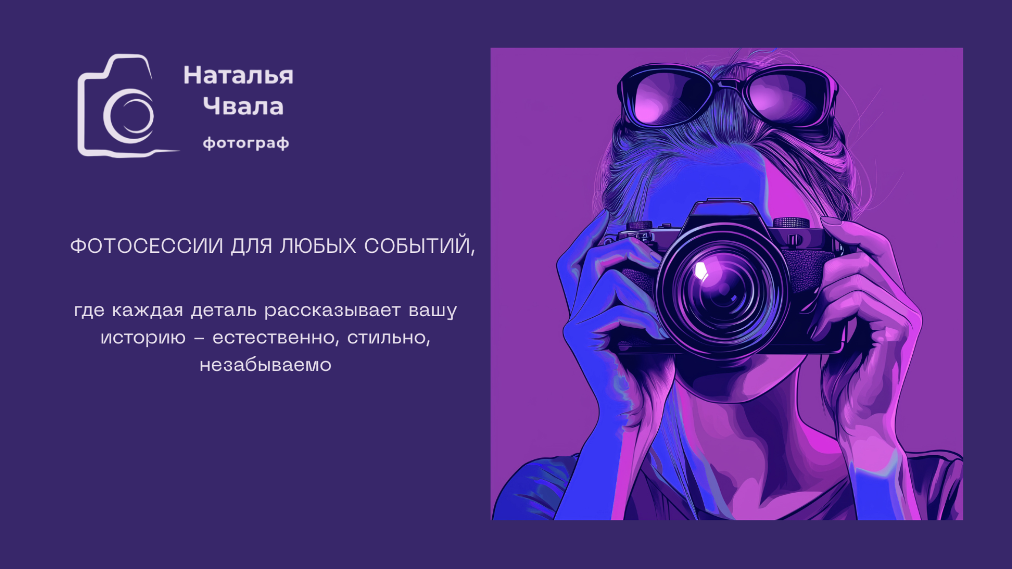 Фотограф Брянск — Наталья Чвала