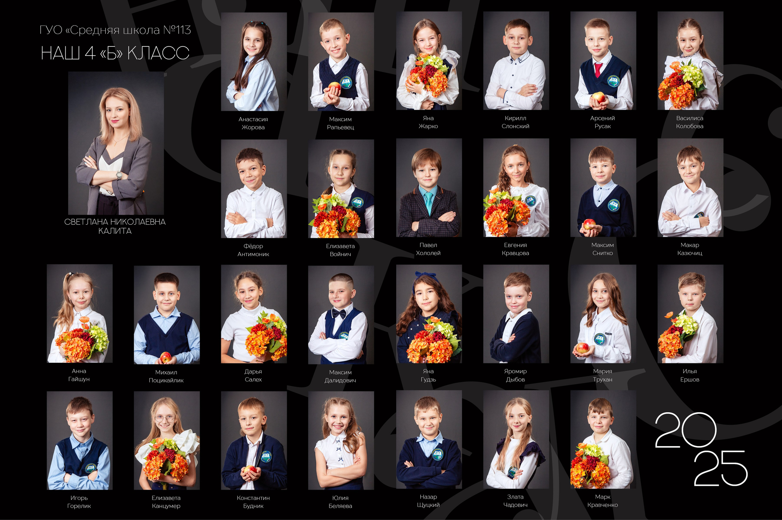 Виньетка для школьников в Минске. Выпускные альбомы в Минске, фотоальбом в школу и детский сад