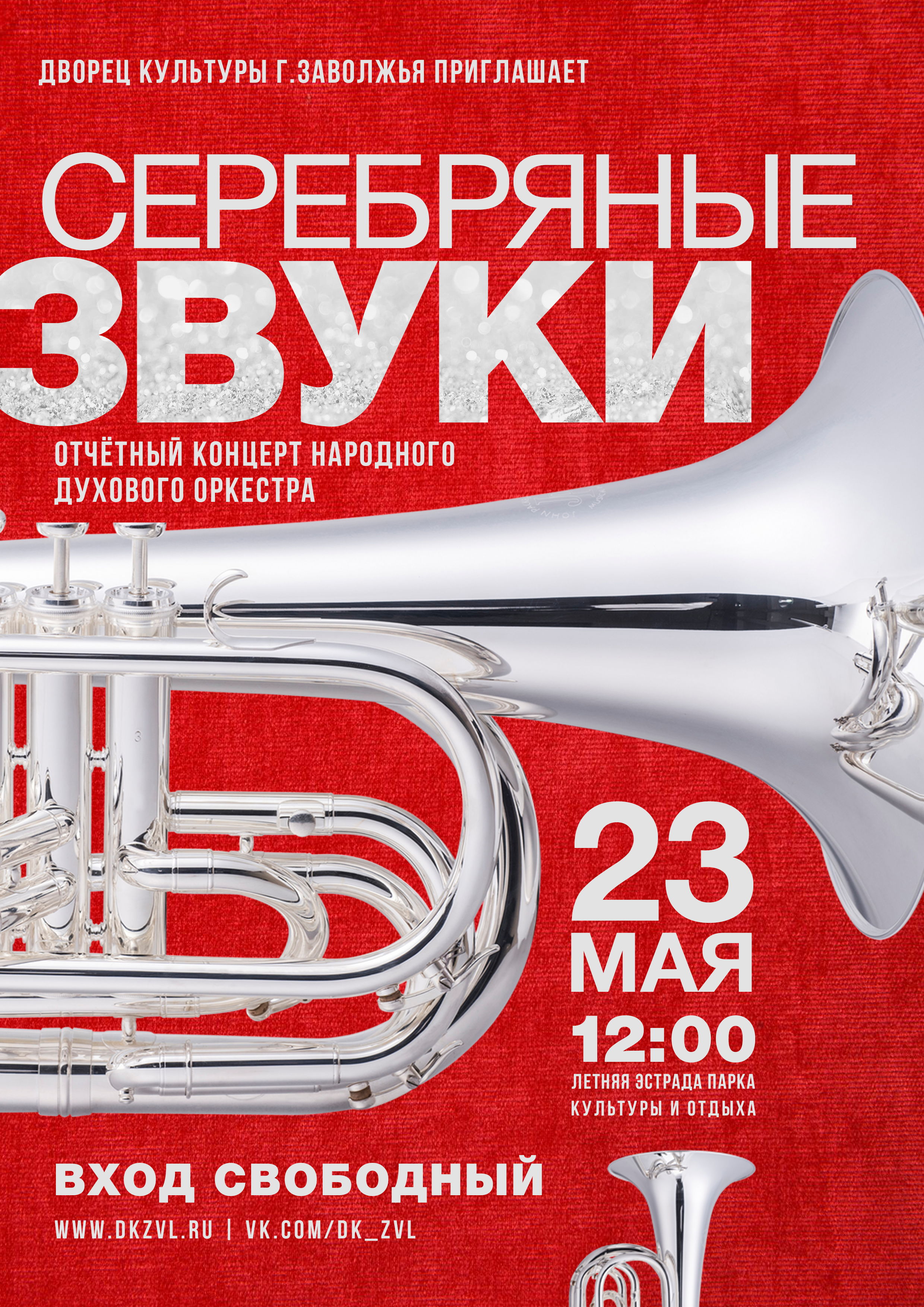 АФИШИ. Дворец Культуры г. Заволжья