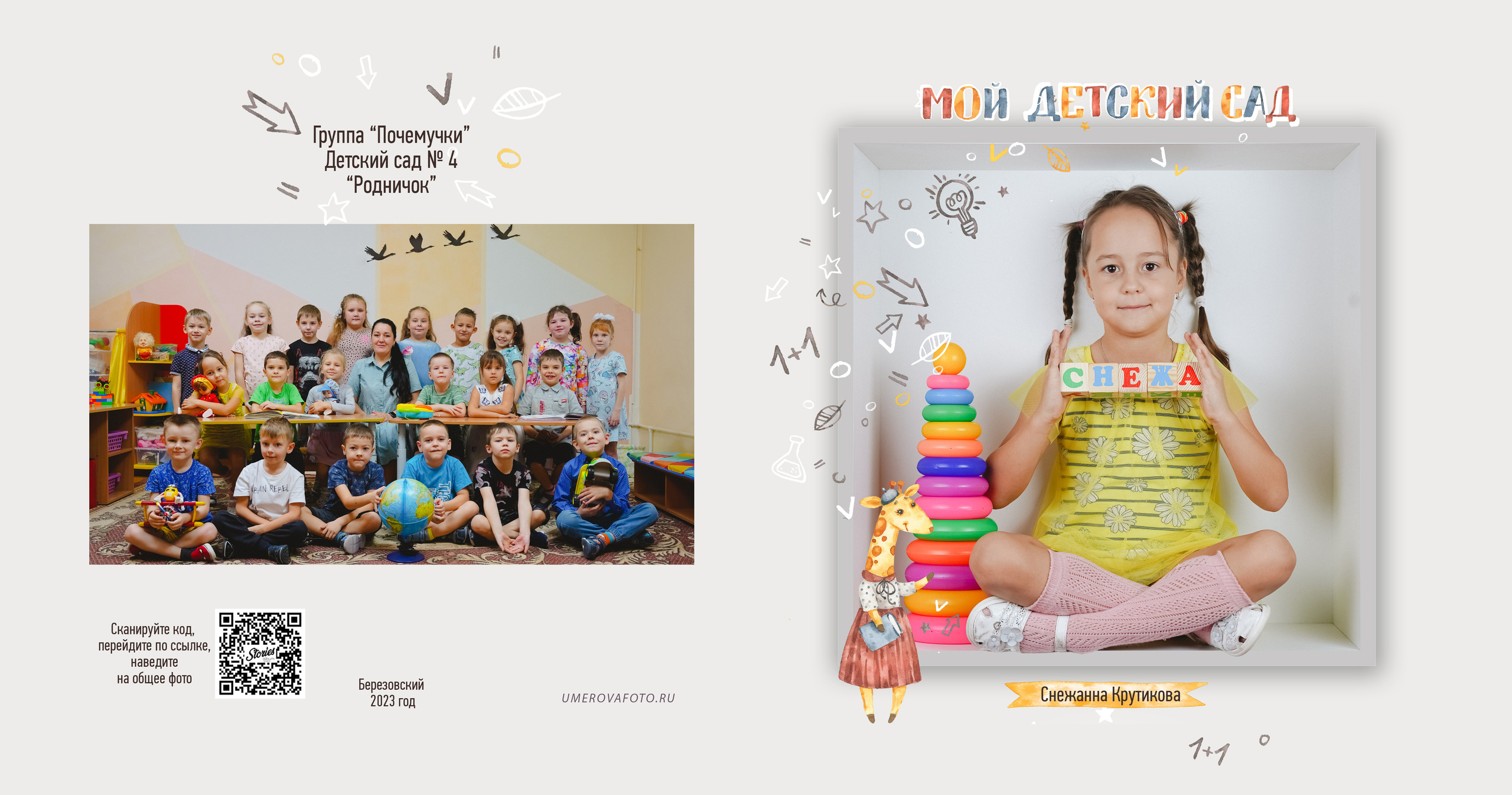 Фотосъемка в детском саду. Фотограф в детский сад в Екатеринбурге, выпускные альбомы Юлия Умерова