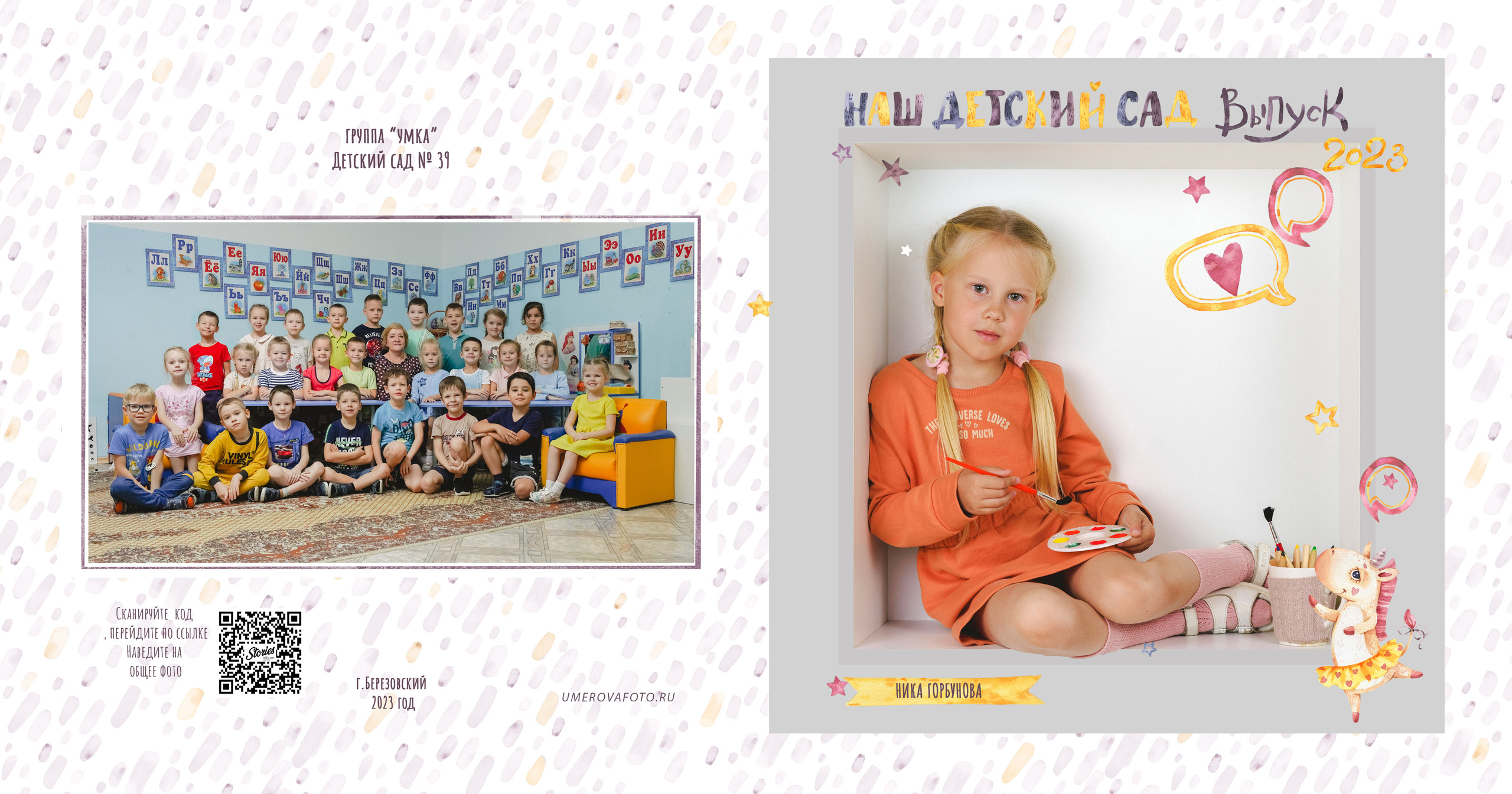 Фотосъемка в детском саду. Фотограф в детский сад в Екатеринбурге, выпускные альбомы Юлия Умерова