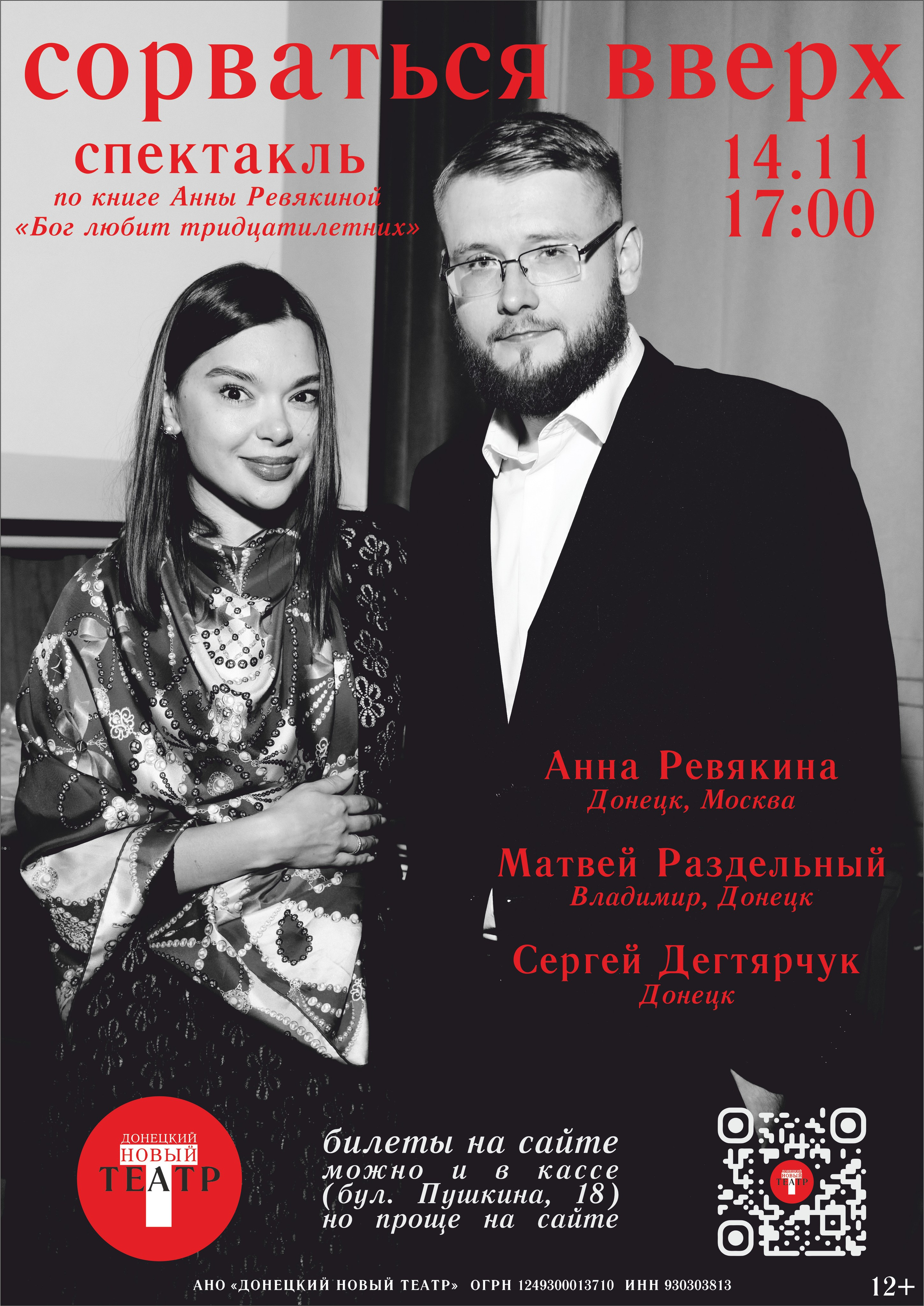 ДОНЕЦКИЙ НОВЫЙ ТЕАТР