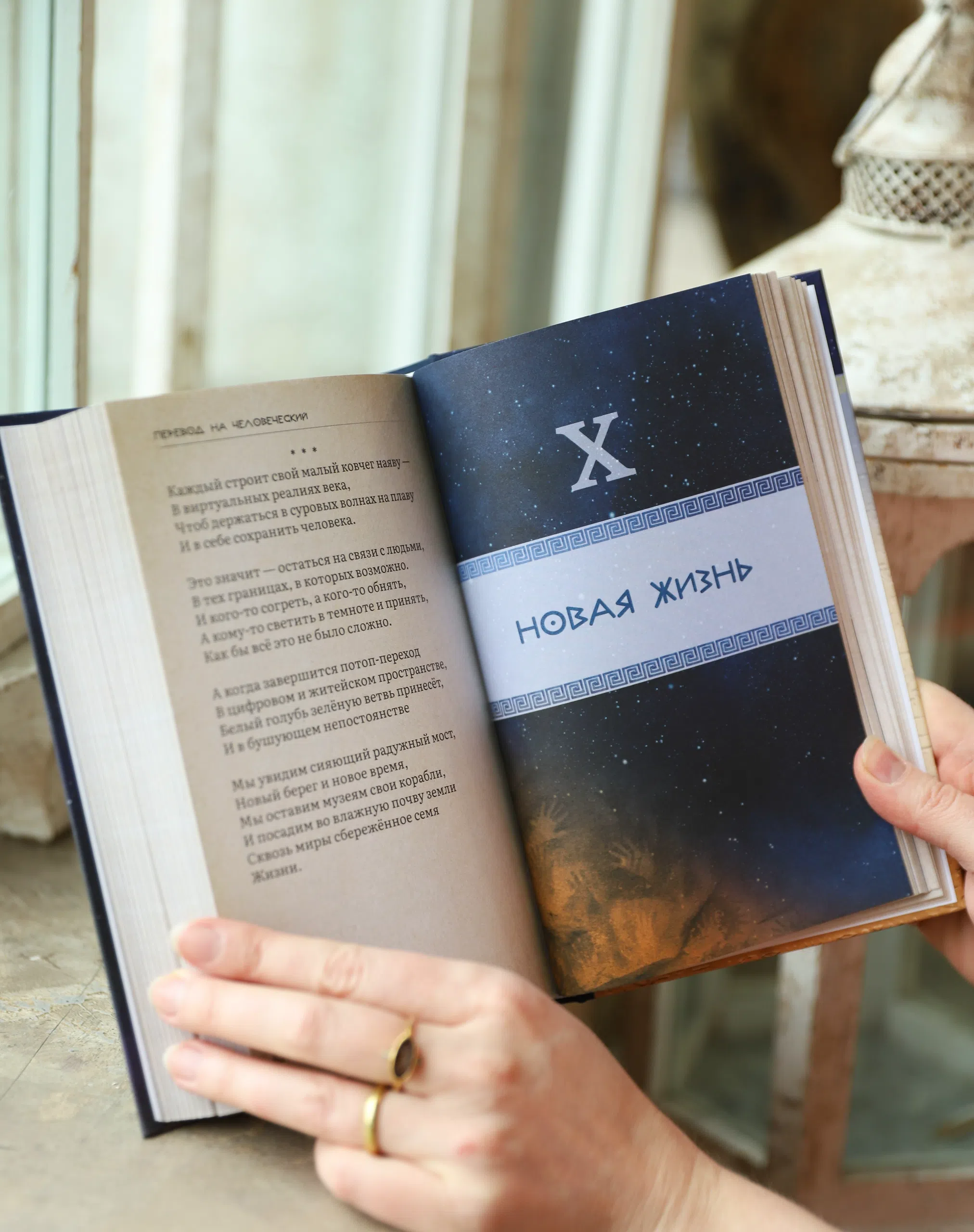 Перевод на человеческий. Елена Вагнер — поэзия и стихотерапия
