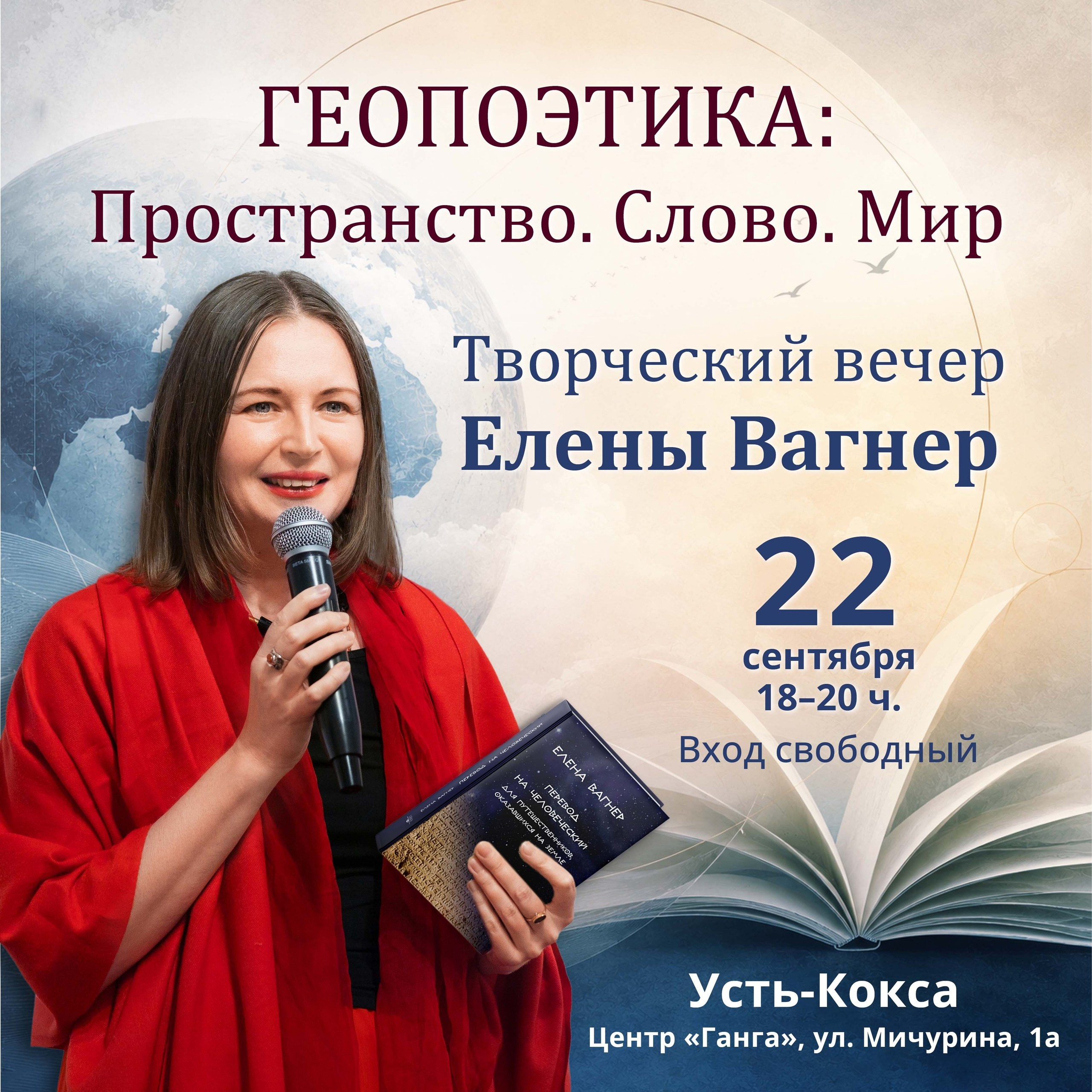 Елена Вагнер — поэзия и стихотерапия