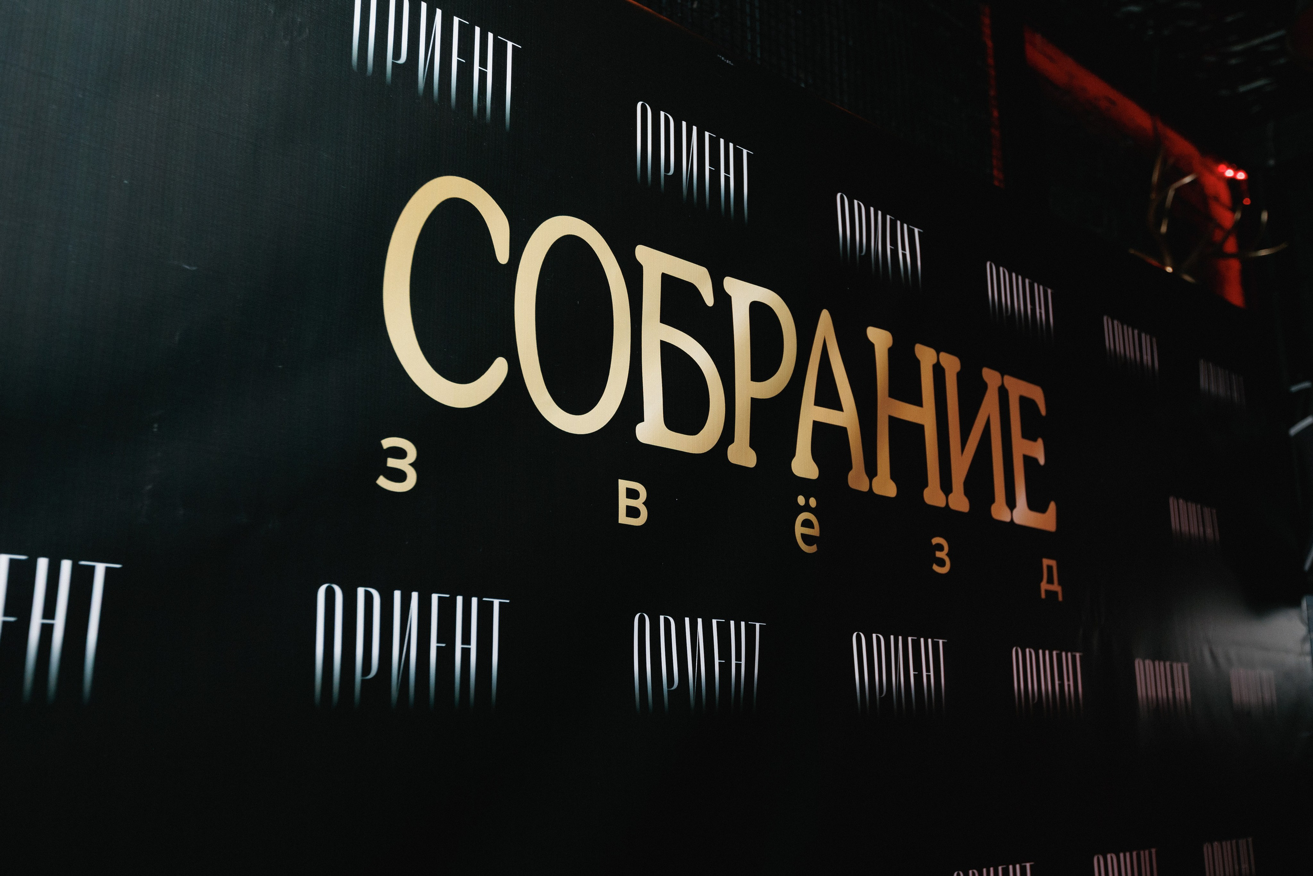 СОБРАНИЕ ЗВËЗД. СВОИ. ФОТООТЧЕТЫ-СОБЫТИЯ-МЕСТА