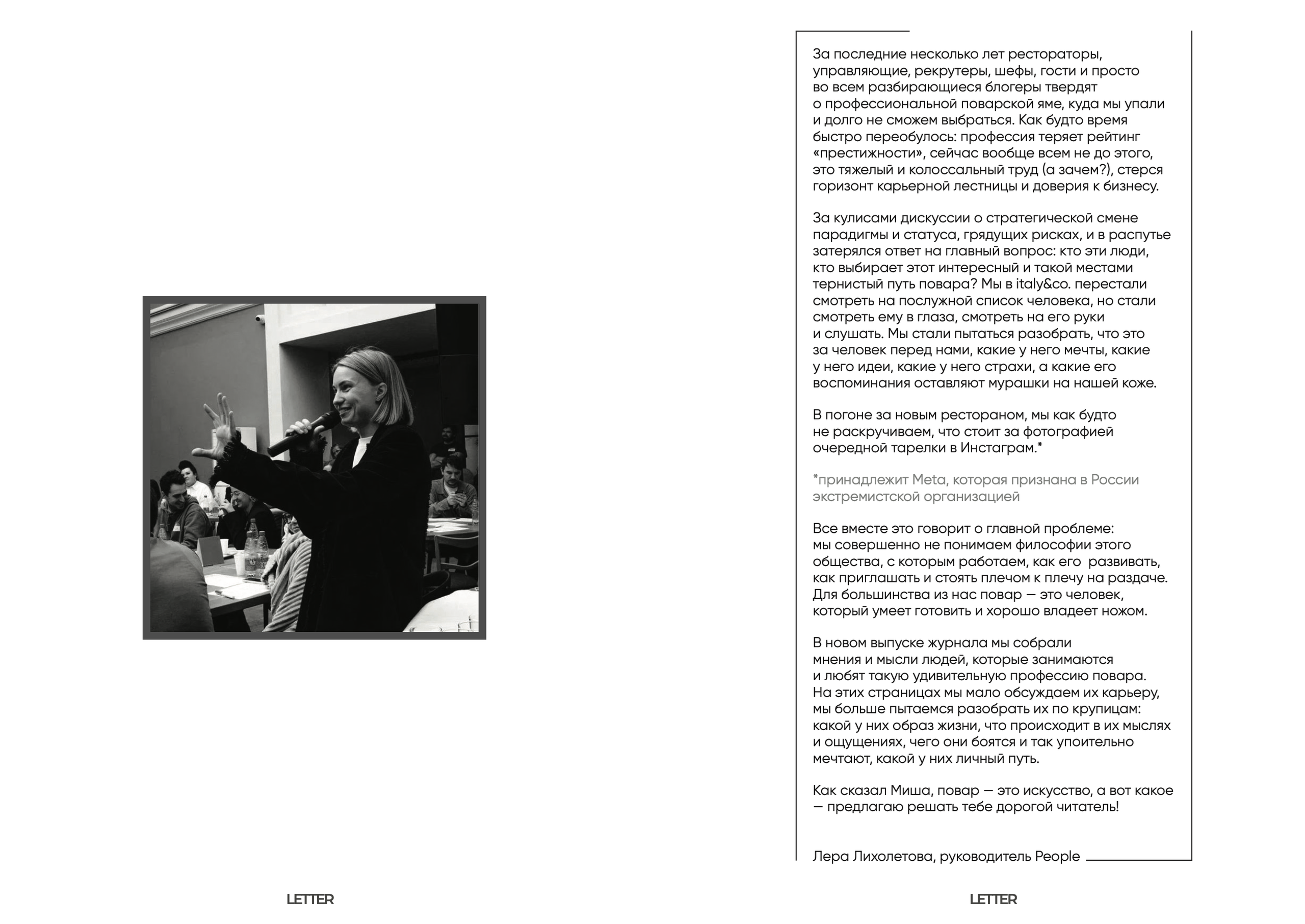 Верстка. Фотограф Элина Брусенцева