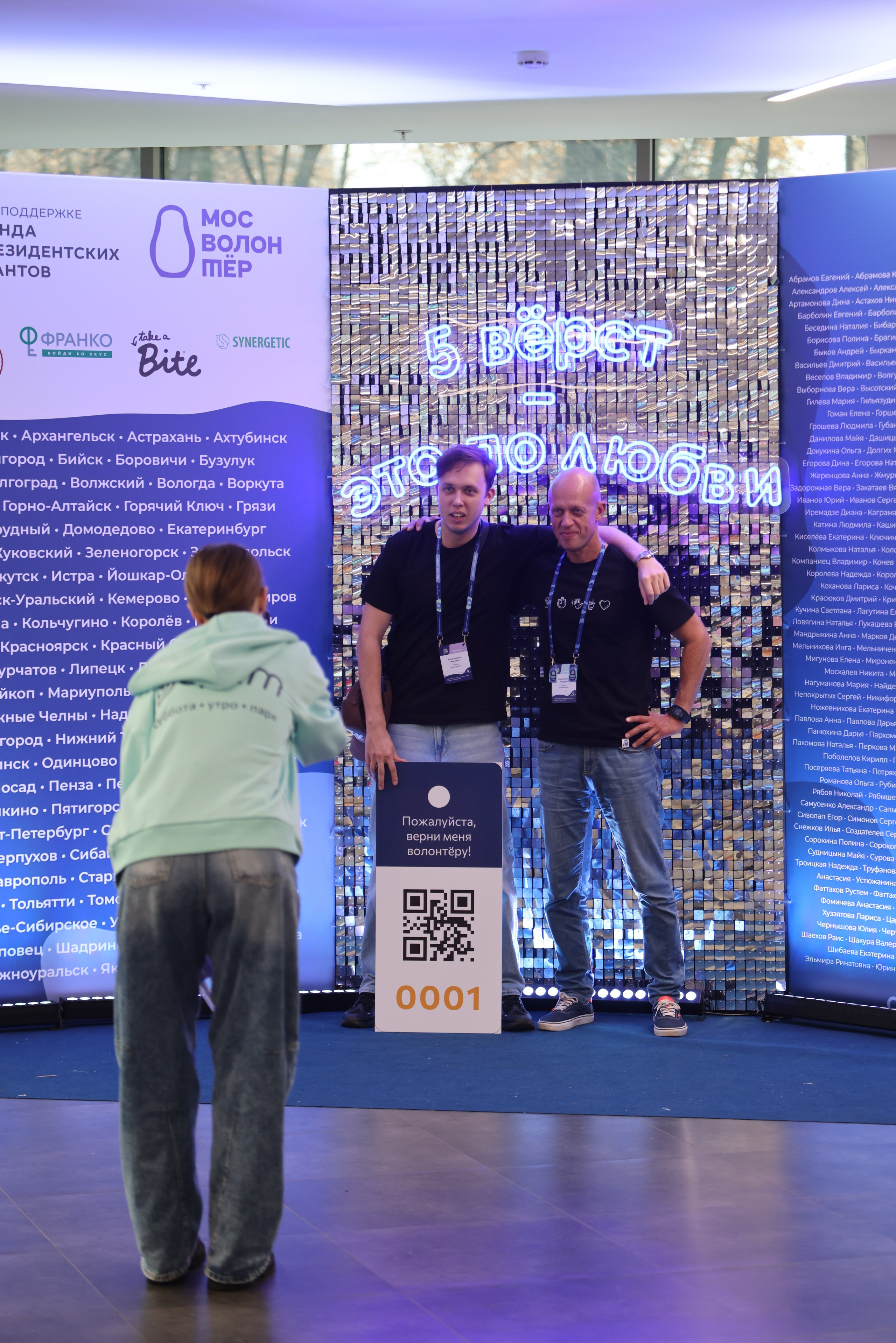 Конференция ключевых волонтеров 5 вёрст. Фотограф Сергей Ловкий