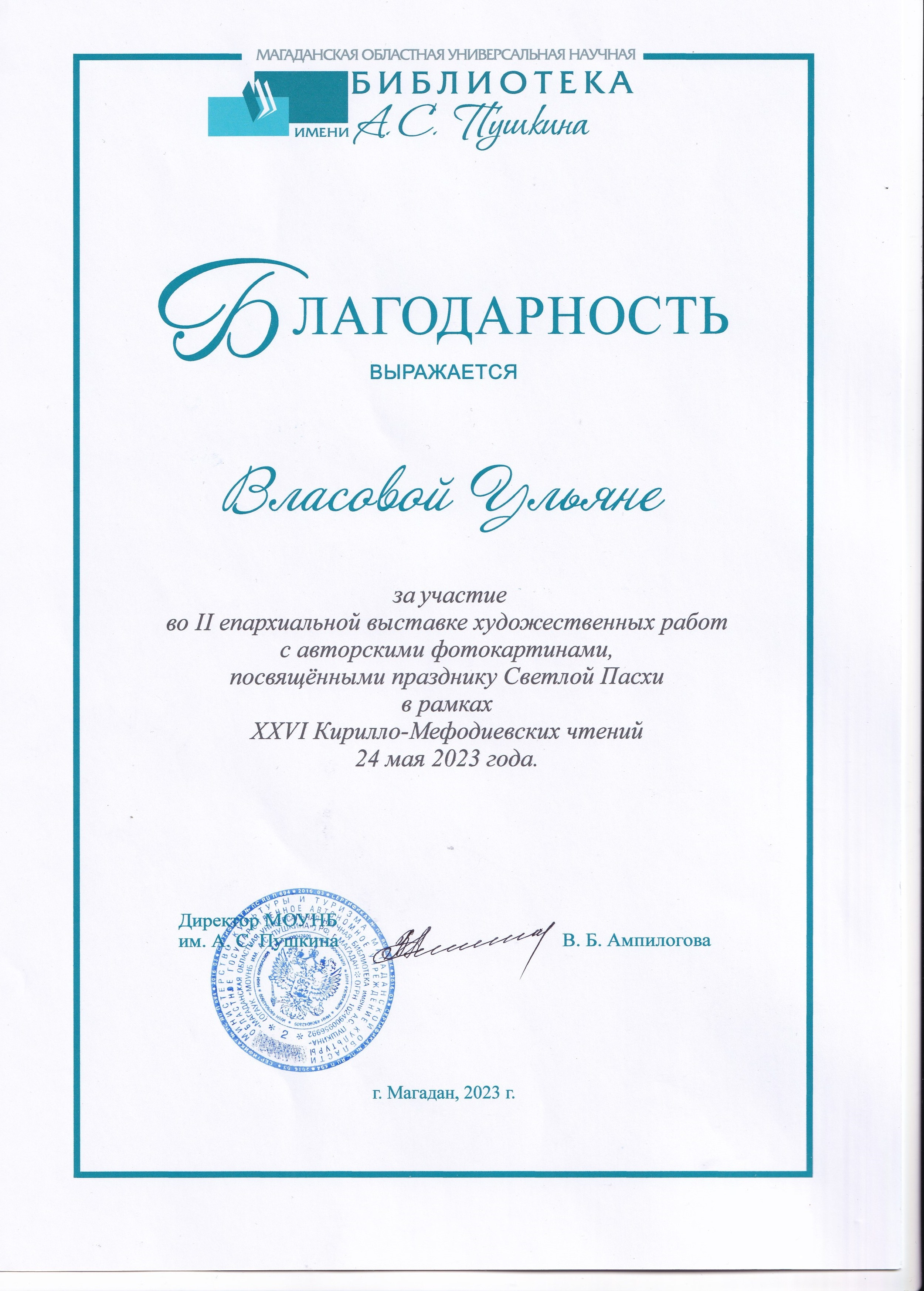 Услуги. Фотограф Таинств Крещение и Венчания г. Магадан Власова Ульяна