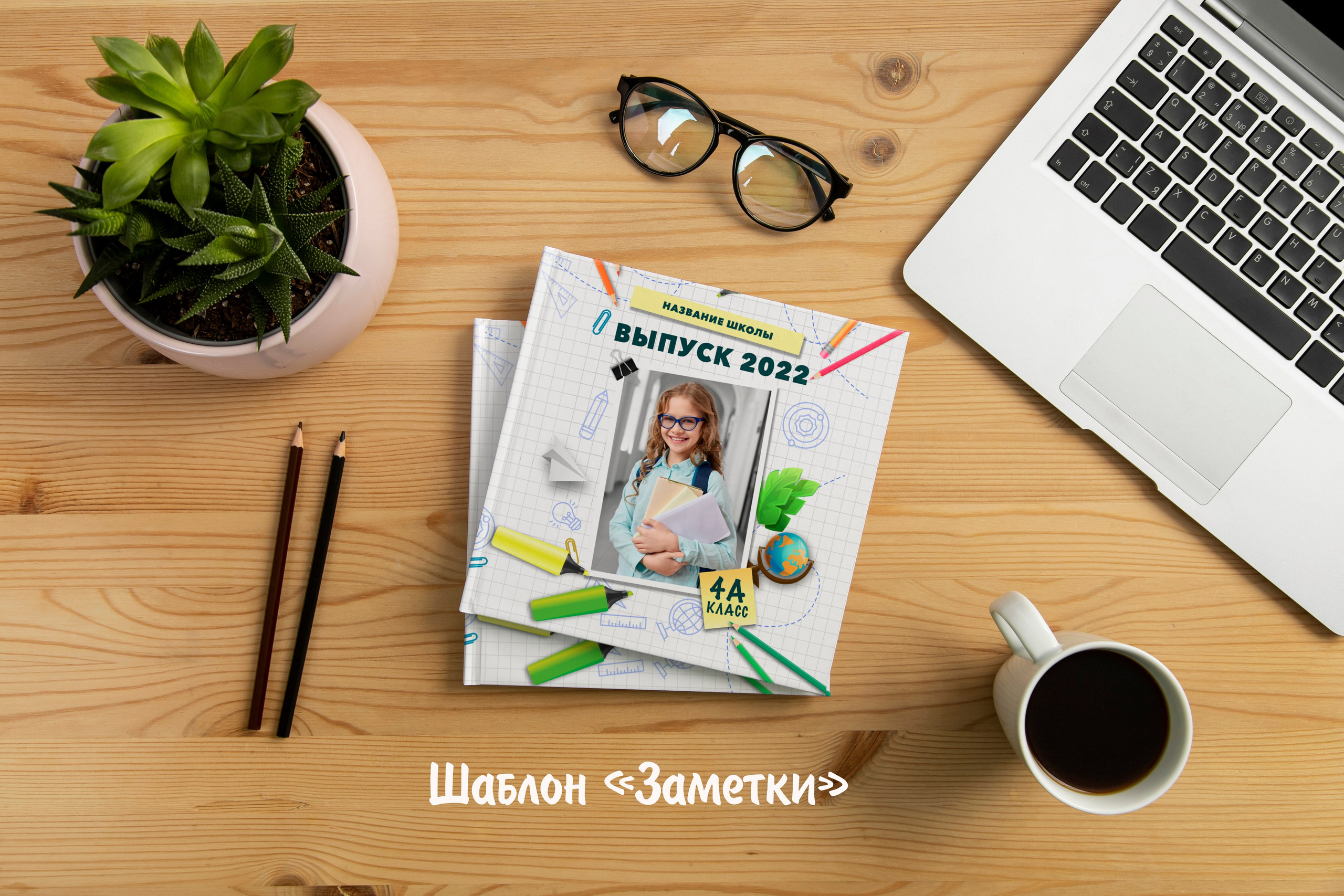 1-4 классы. Выпускные альбомы в Крыму