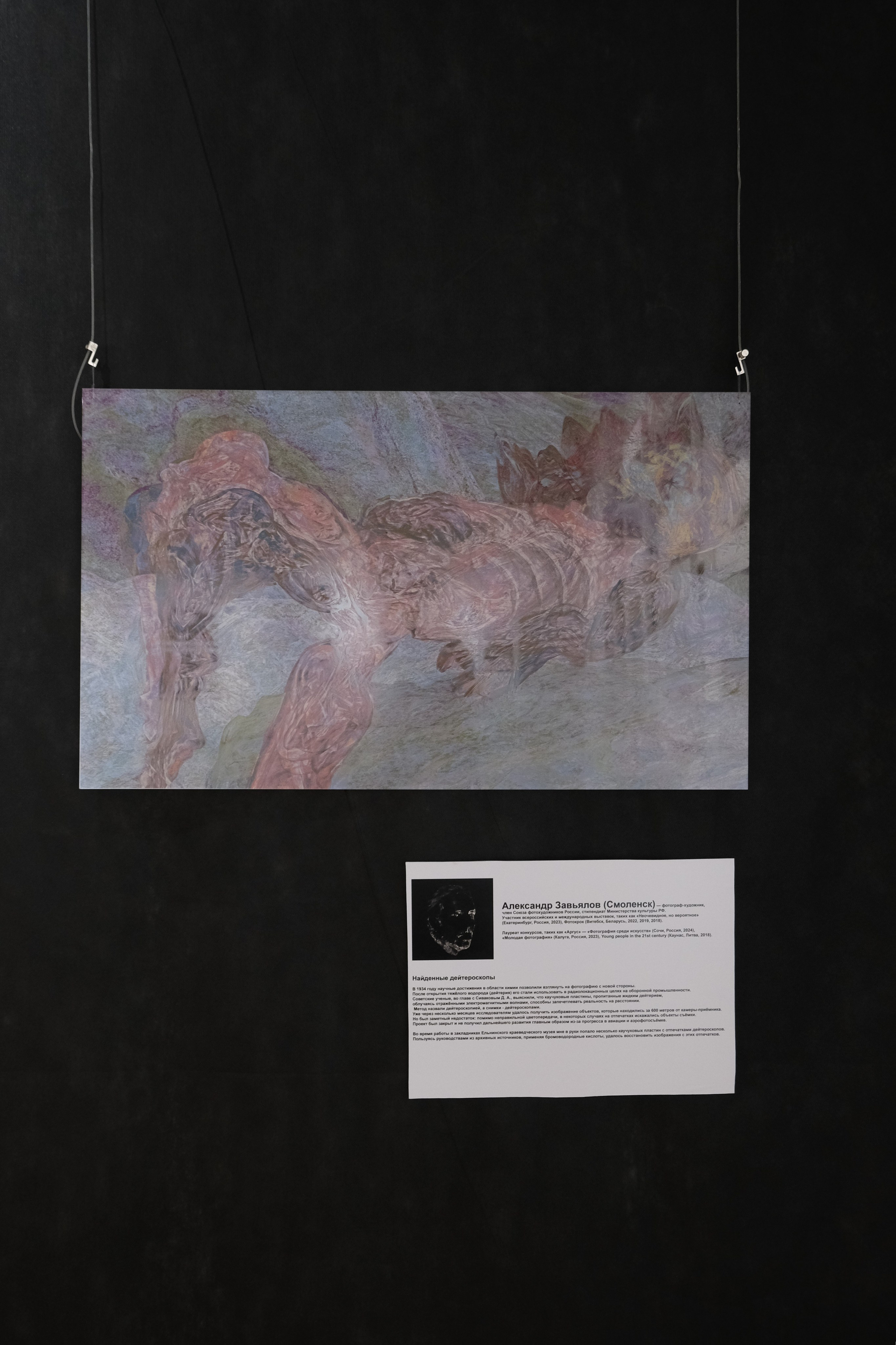 2024 Найденные дейтероскопы, ИКЦ, Калуга; Октава, Тула. Фотофильтрум