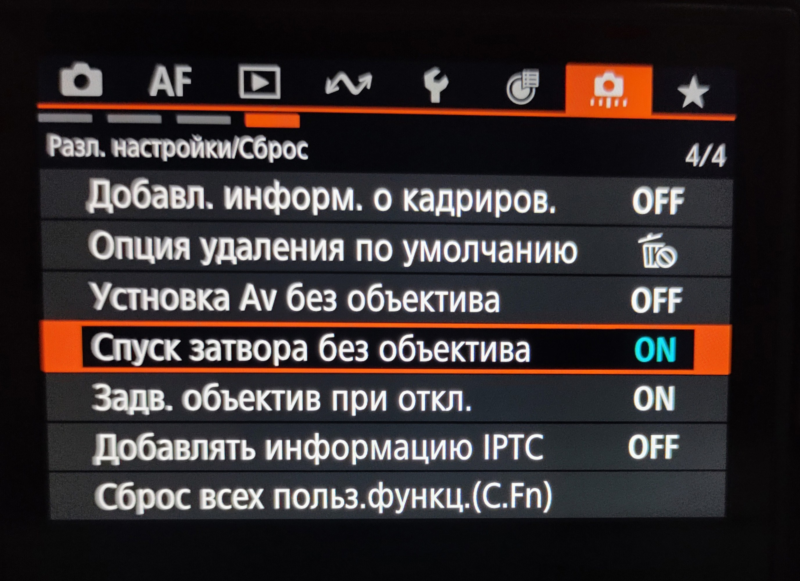 Включение и выключения спуска затвора без объектива в камере Canon R5 Mark 2 (местонахождение опции в меню)