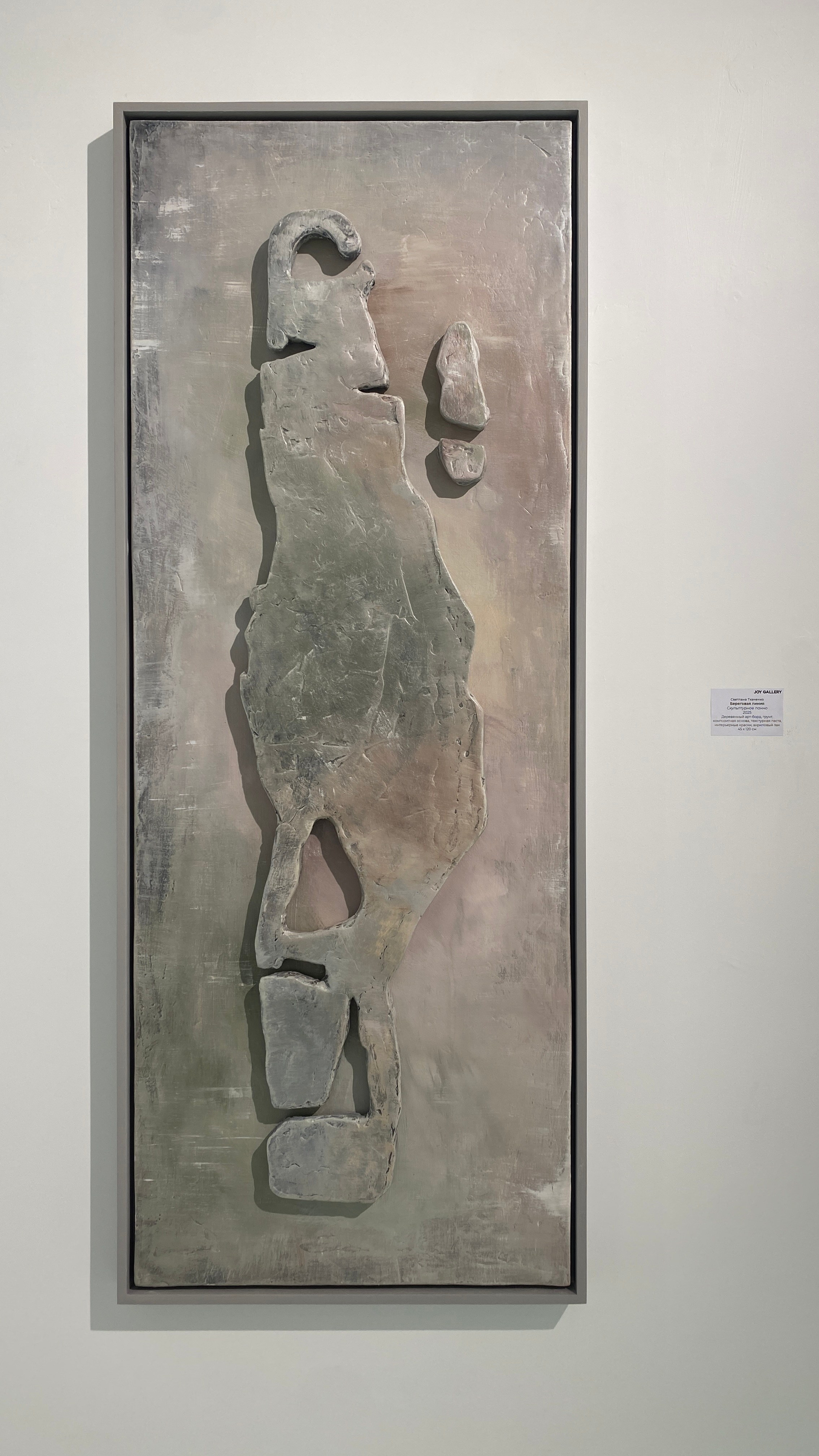 Береговая линия / 45×120 см / В НАЛИЧИИ. Интерьерные картины и текстурные панно от Светланы Ткаченко