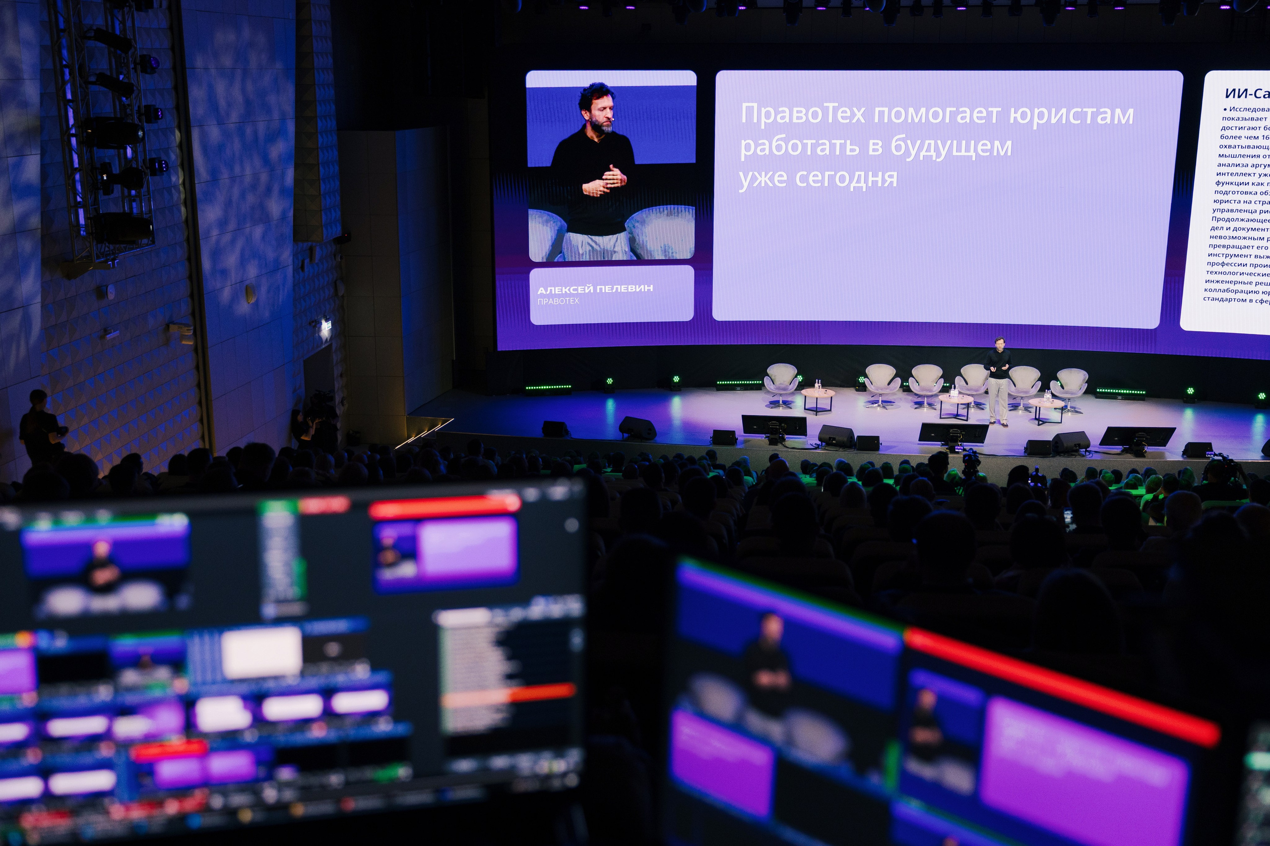 “PravoTech” Forum. Portrait and event photographer in Moscow