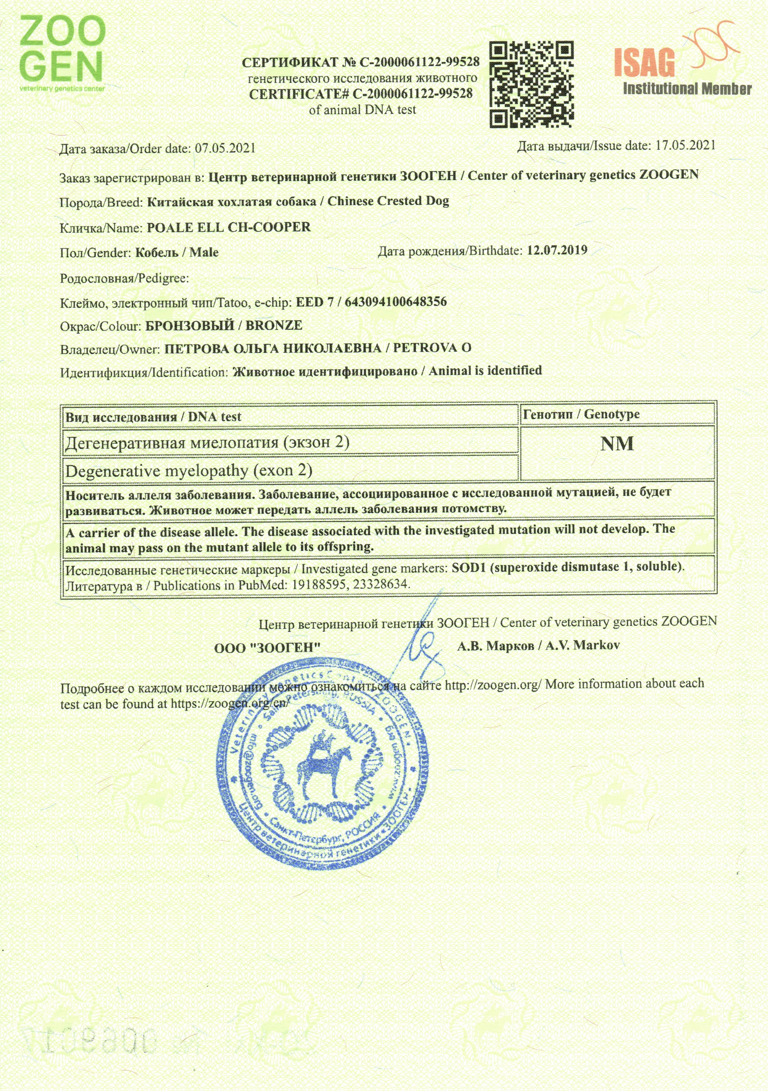 Poale Ell Cooper. Chinese Crested Dog Kennel Poale Ell