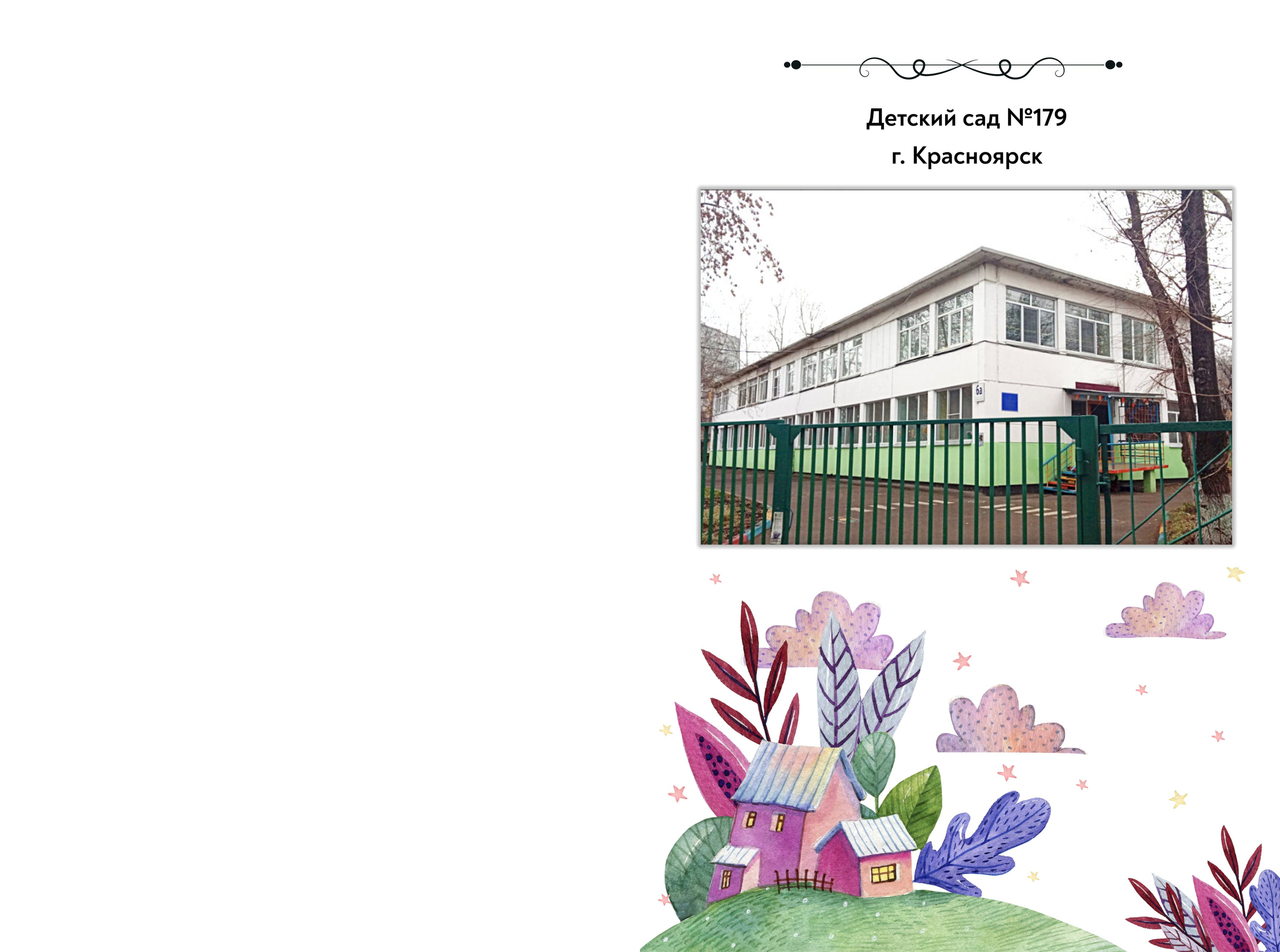 Детский сад. Выпускные альбомы в Красноярске. Студия Колибри