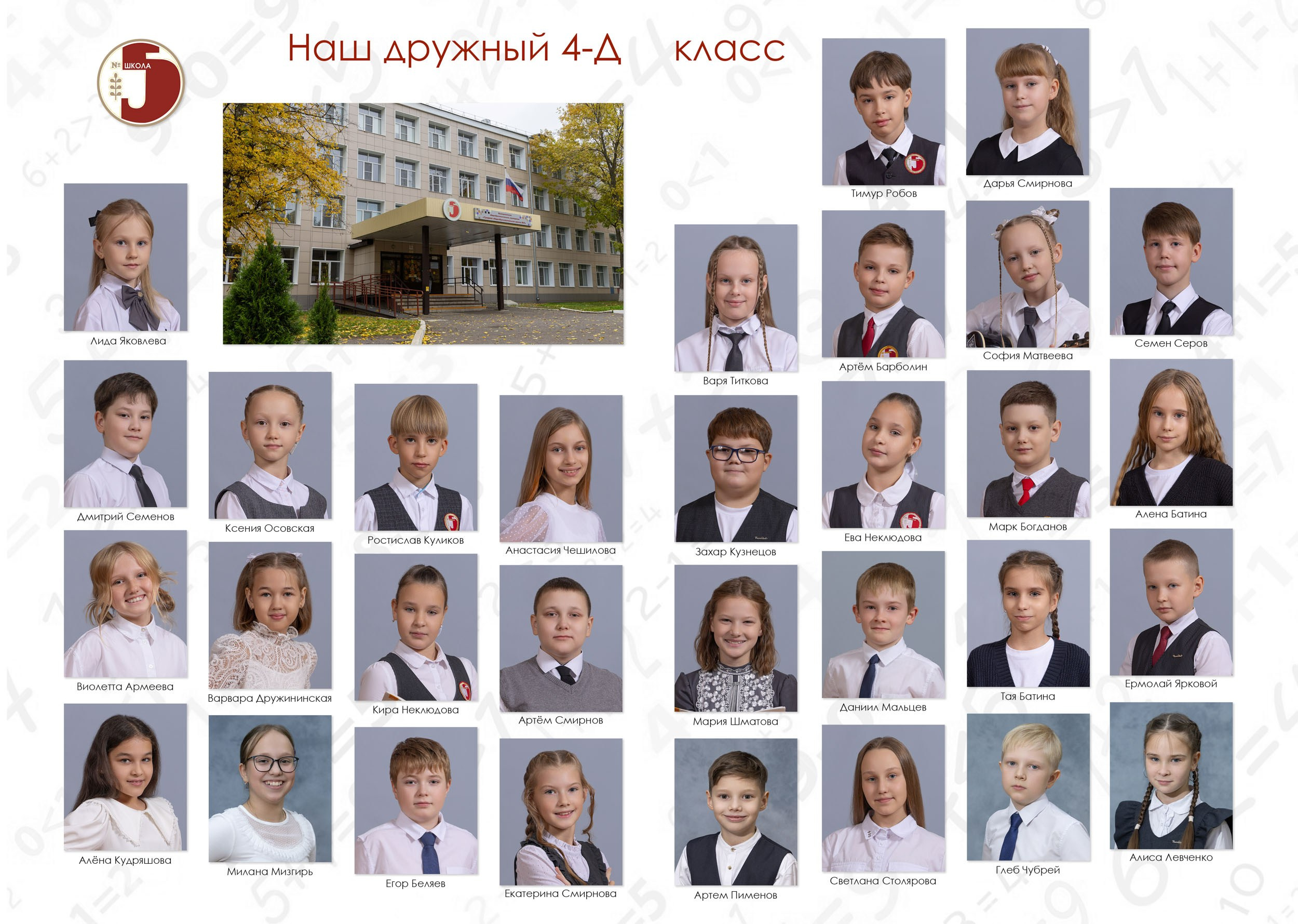 Виньетка выпускников начальной школы.