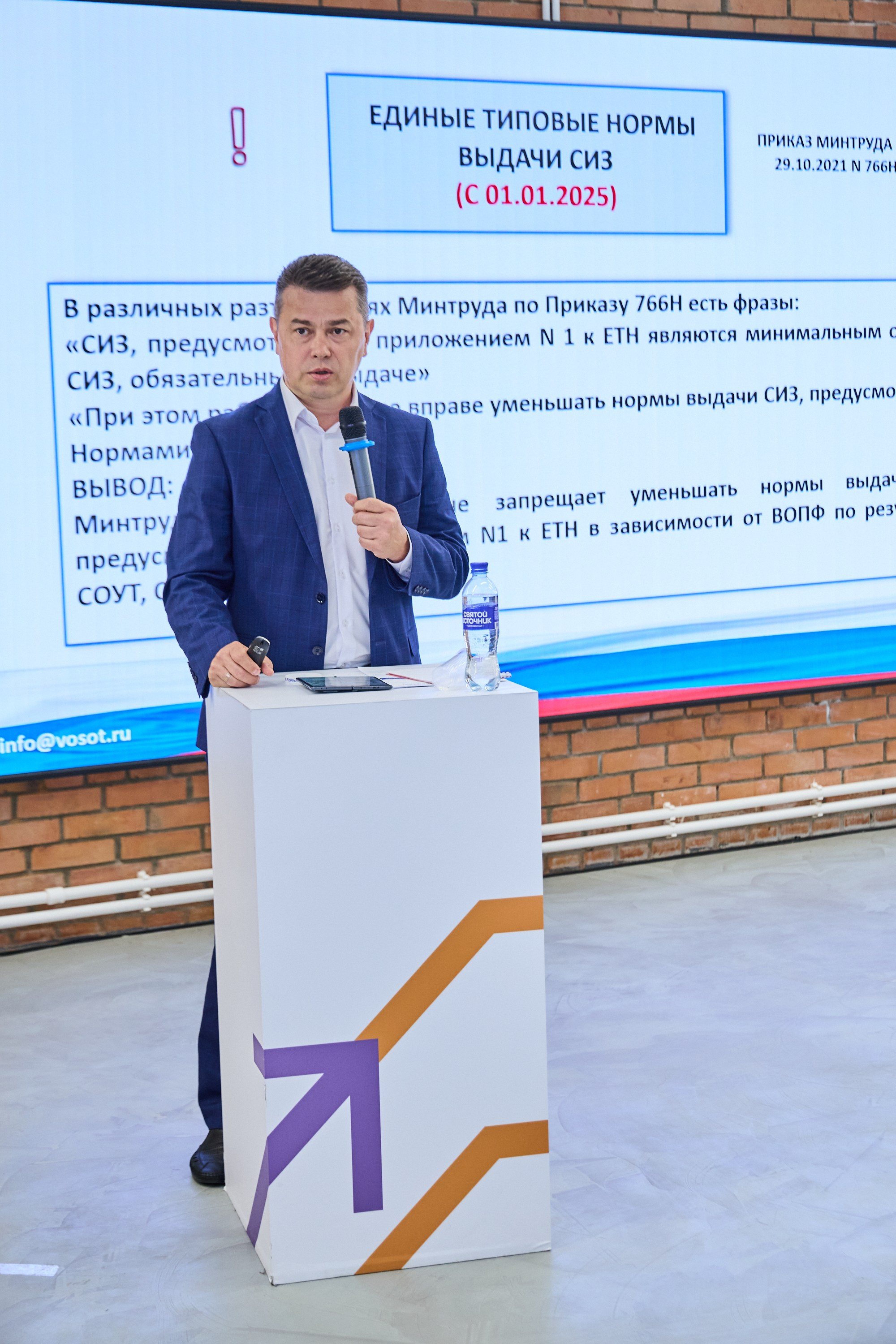 Конференция БИОТ 2025 | Нижний Новгород. OSPhoto