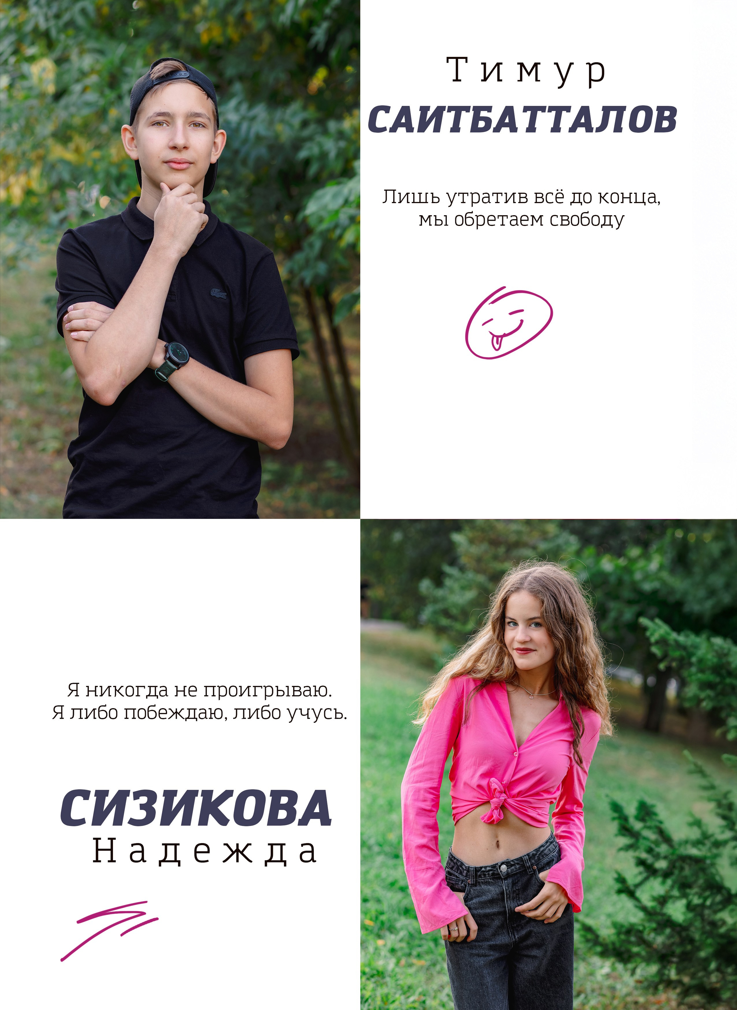 Выпускной альбом для старшей школы. Фотограф и режиссер Московко Екатерина