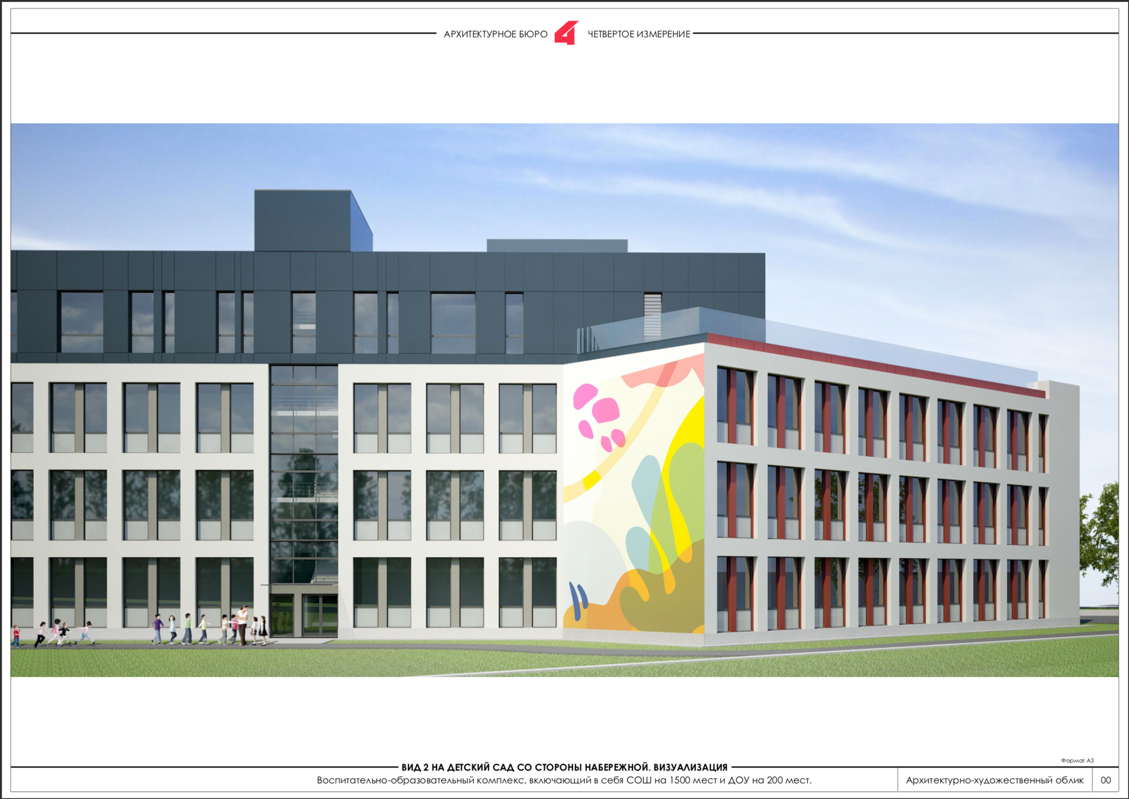 «ПОЛЁТ» школа г. Красногорск. Ассоциация художников монументалистов г. Москва