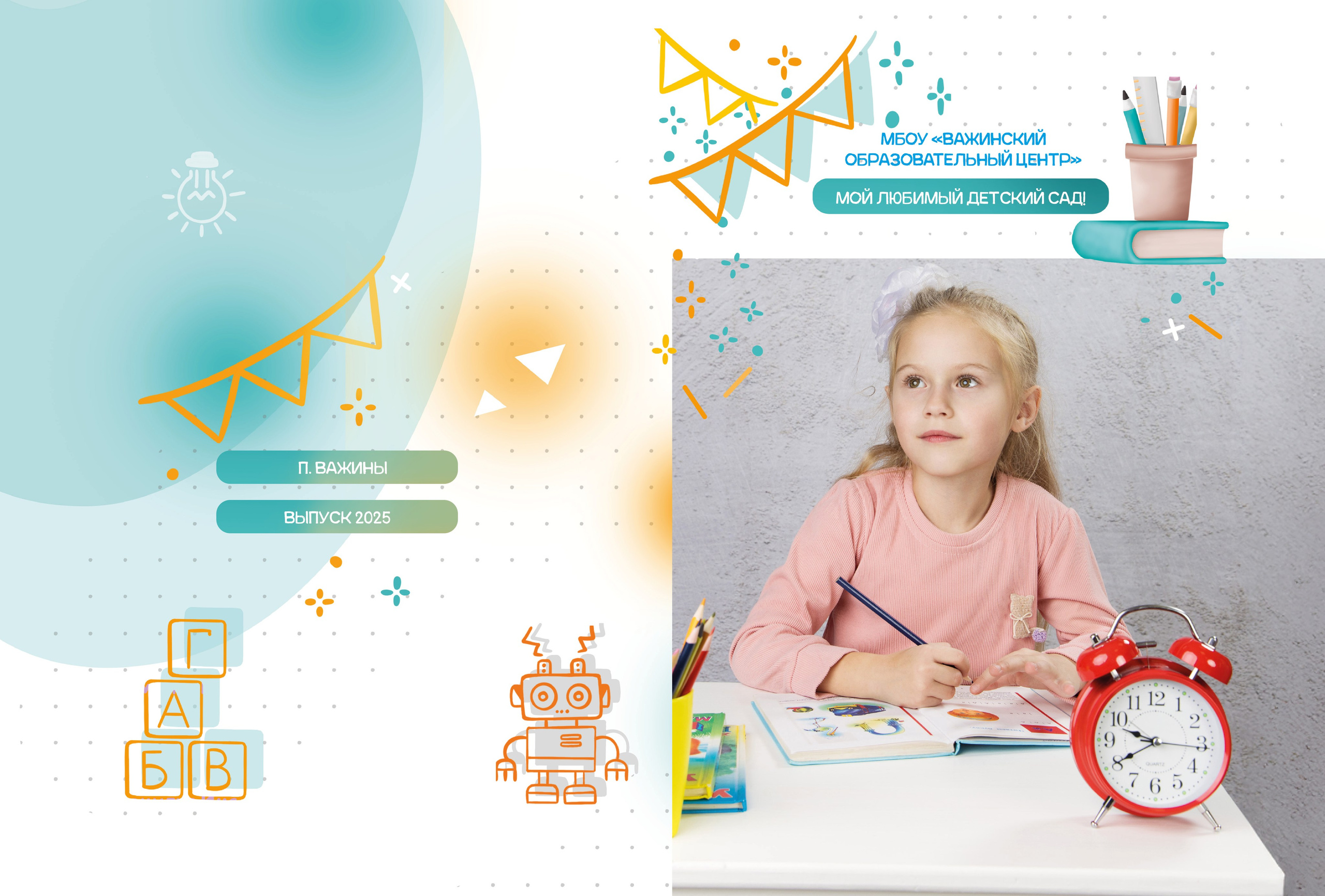 Детский сад. Выпускные альбомы — фотостудия PodFoto